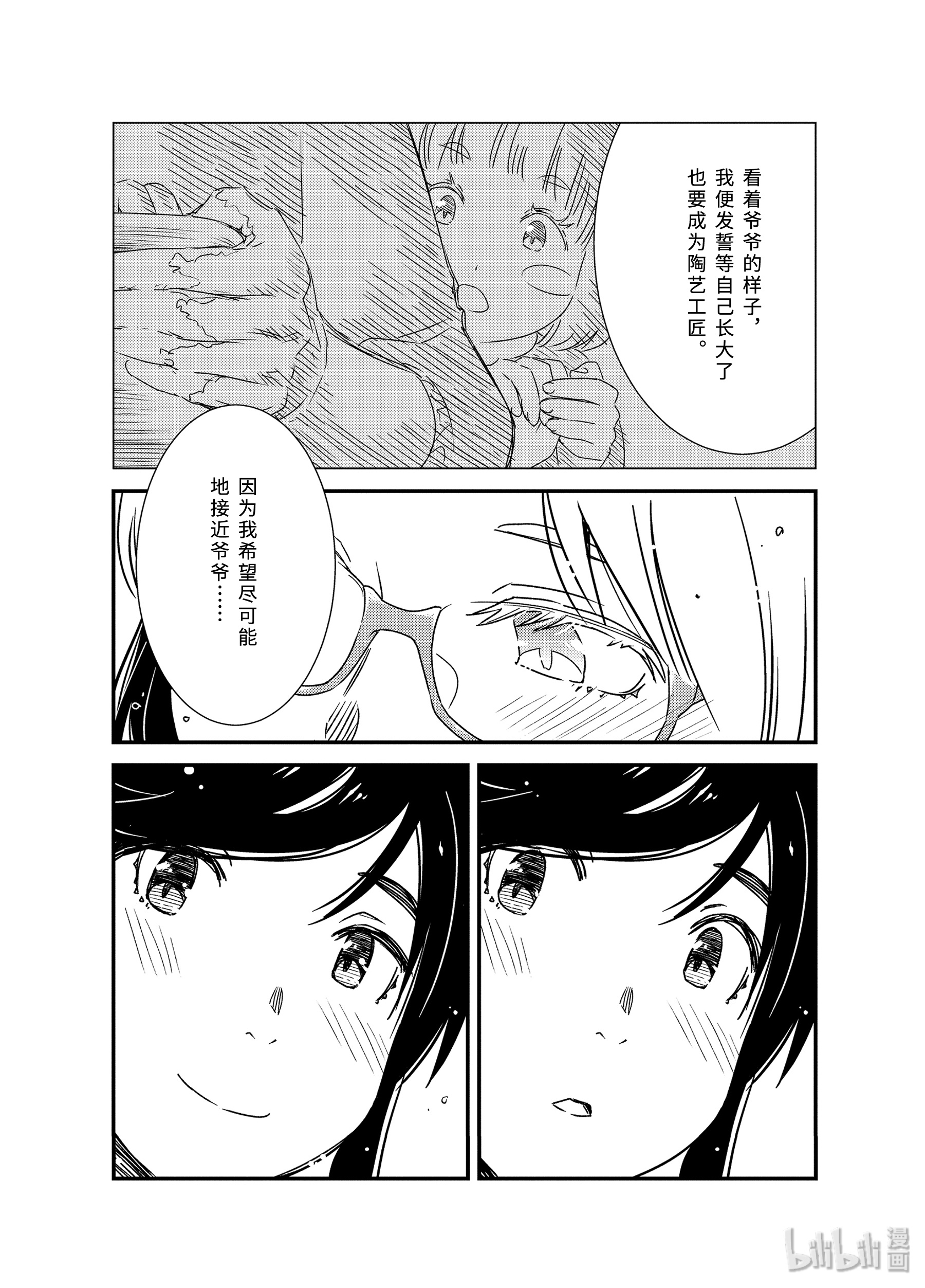 能帮我弄干净吗？33 爷爷他是个非常——