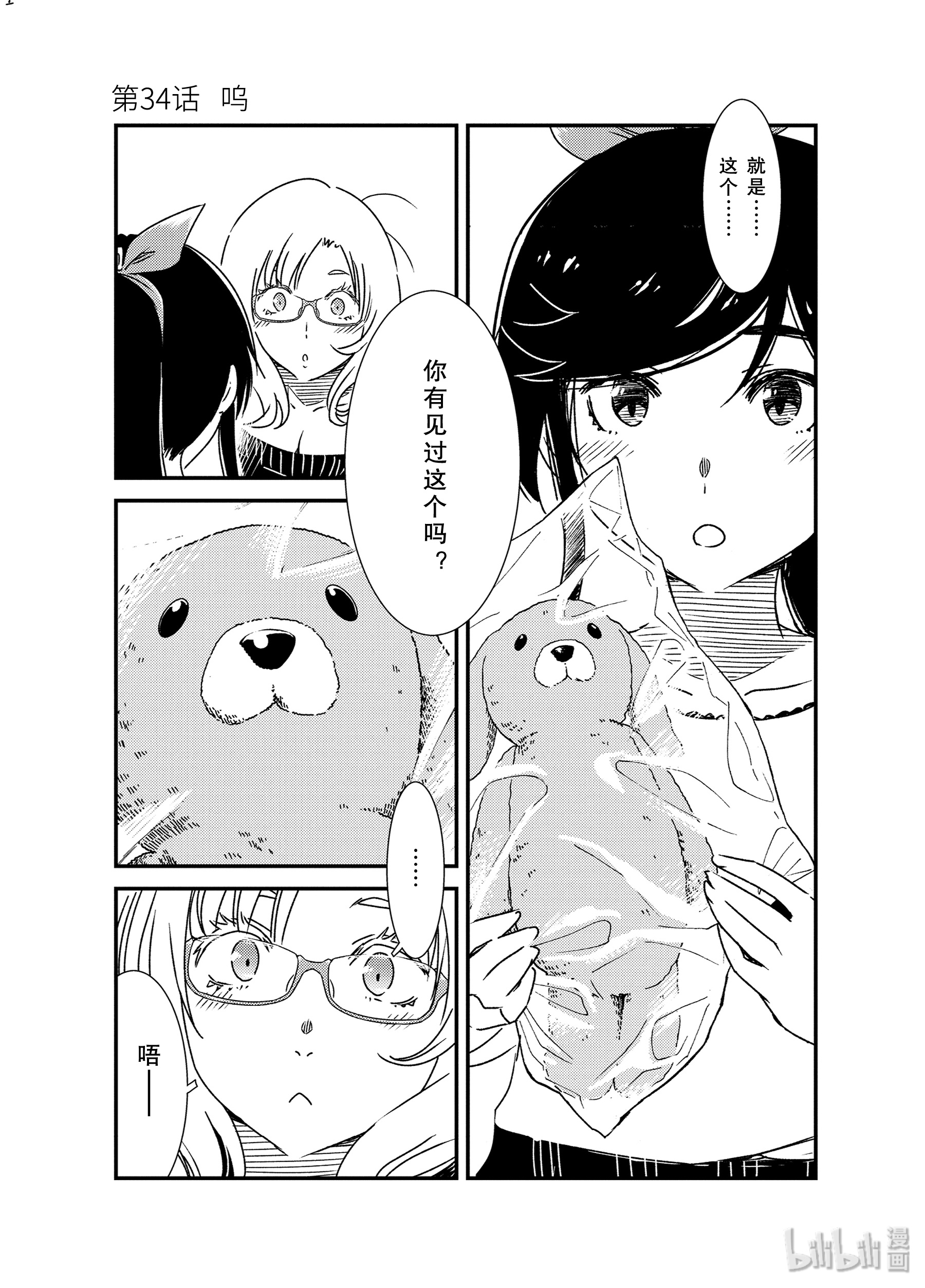 能帮我弄干净吗？34 呜