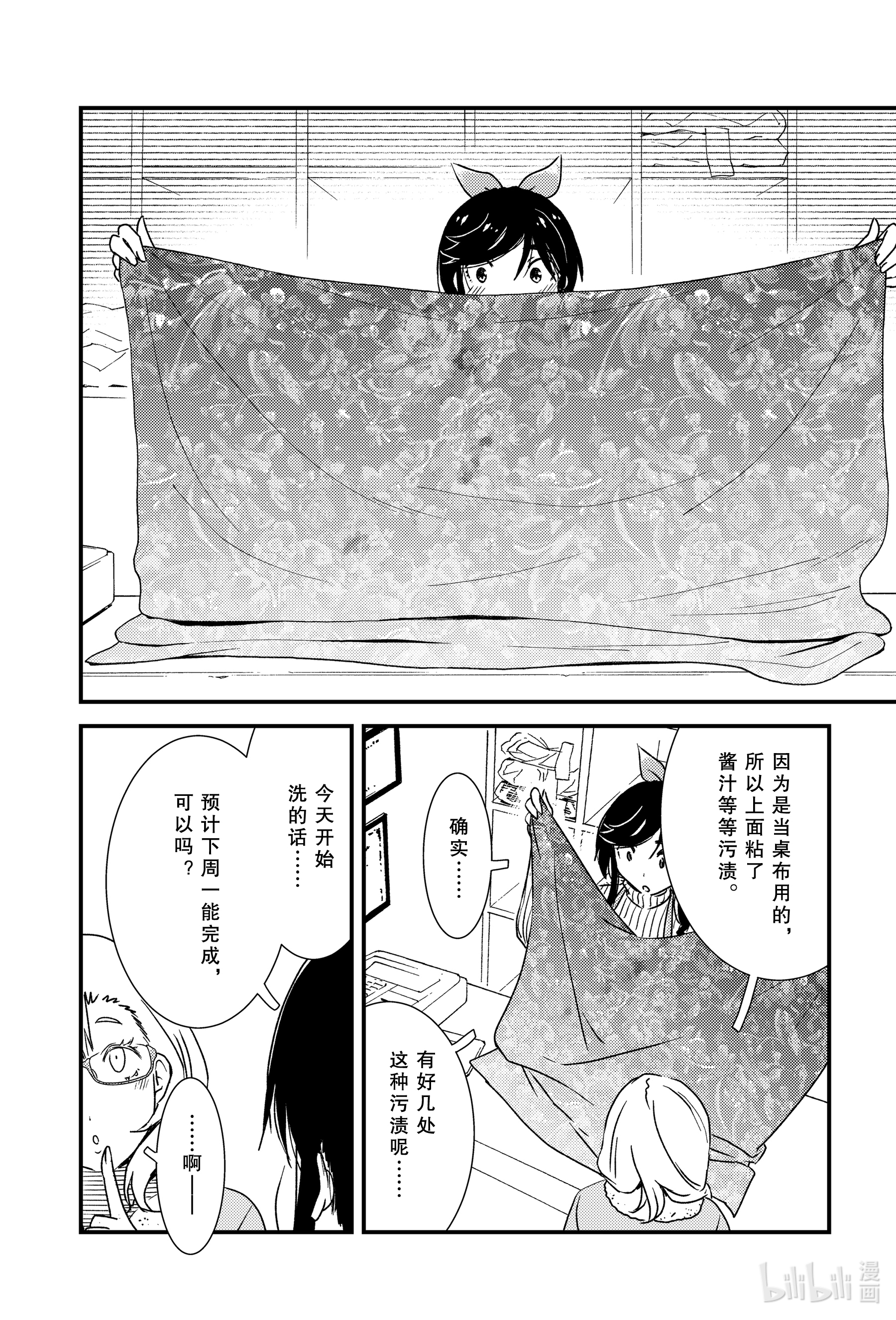 能帮我弄干净吗？39 3…2…1…