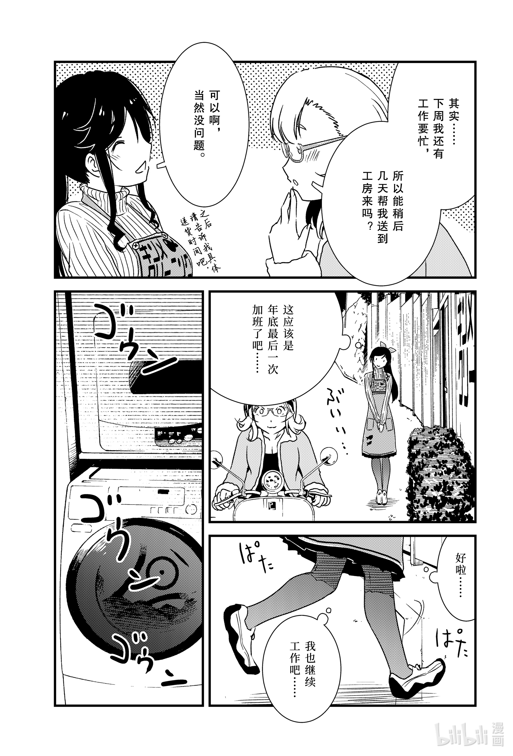 能帮我弄干净吗？39 3…2…1…