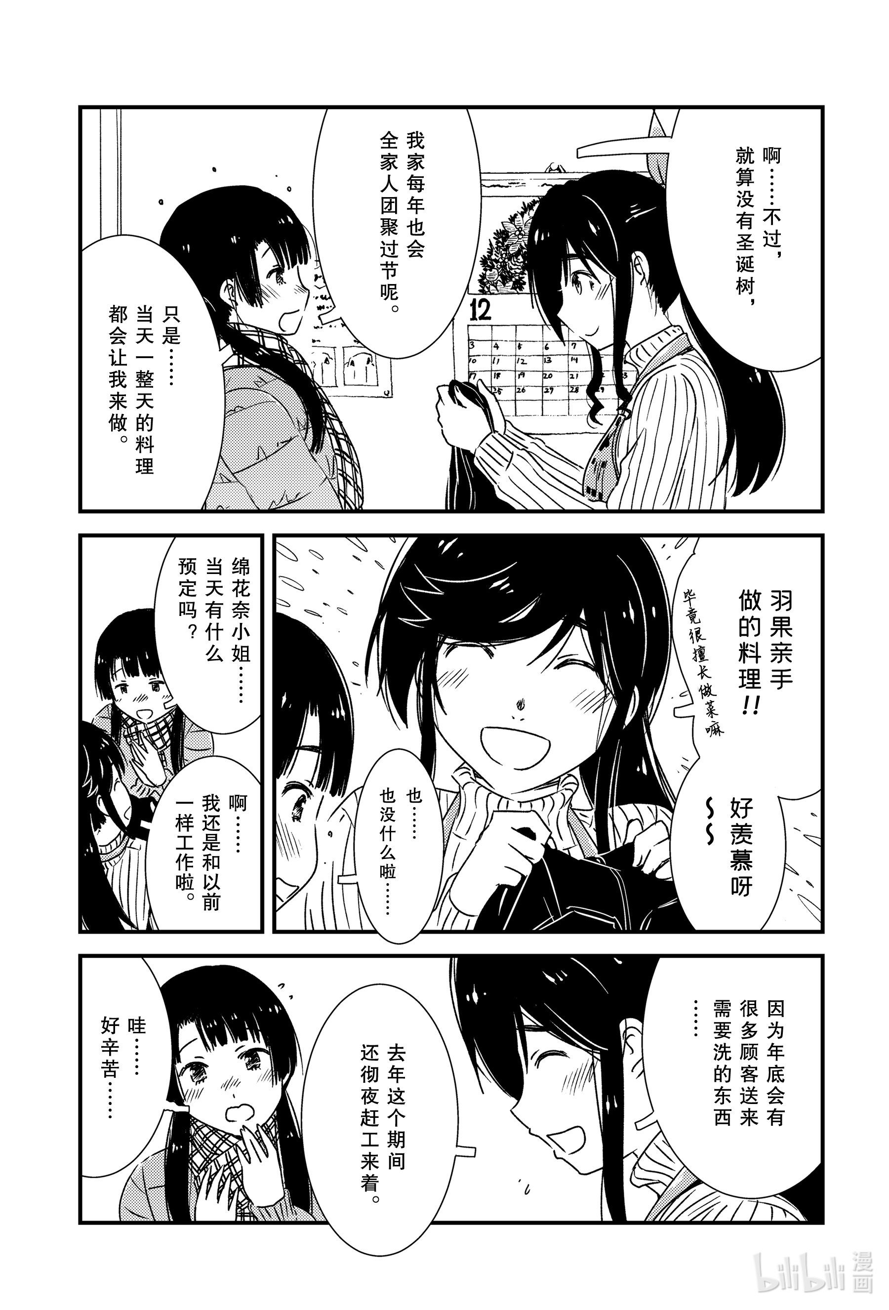 能帮我弄干净吗？39 3…2…1…