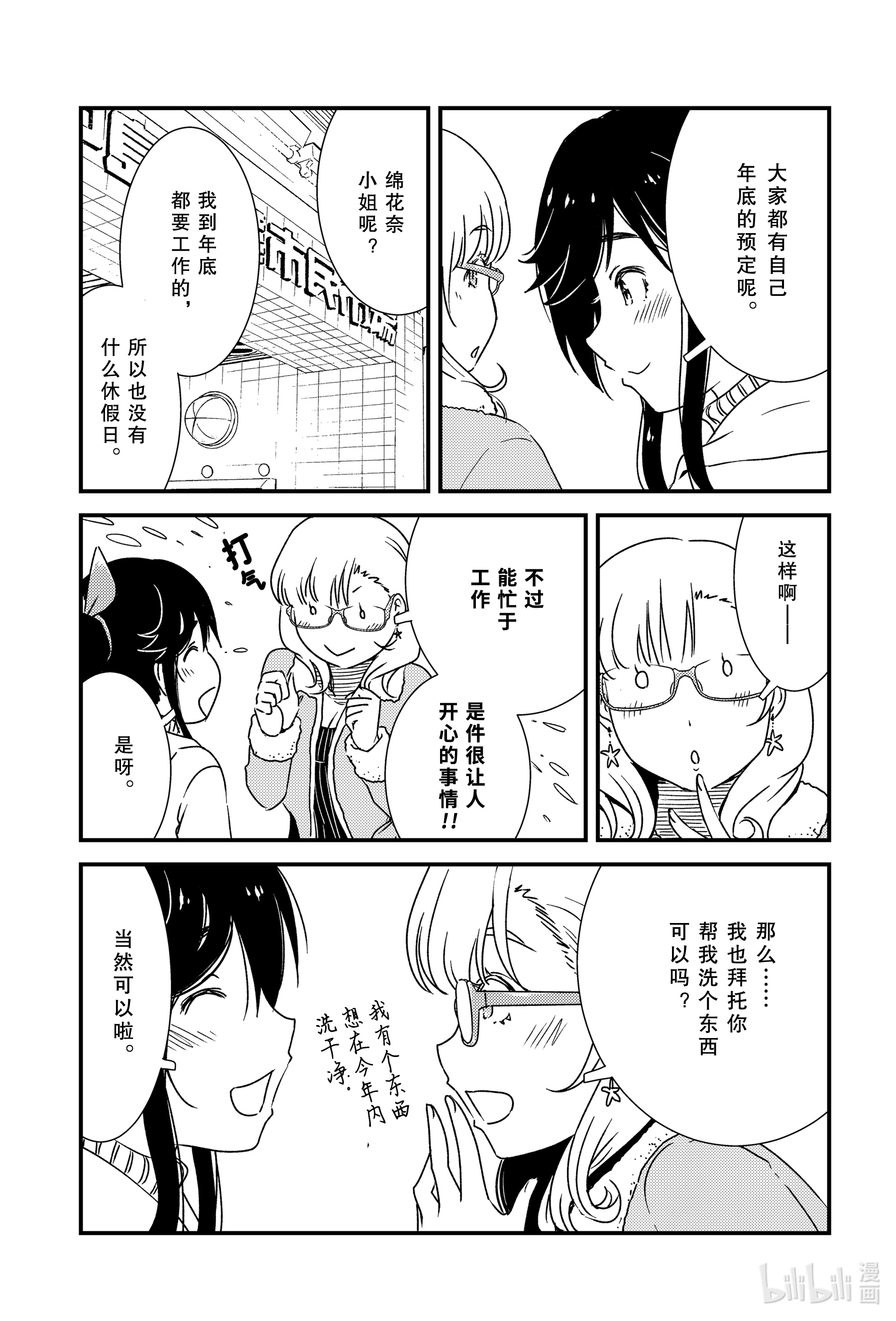 能帮我弄干净吗？39 3…2…1…