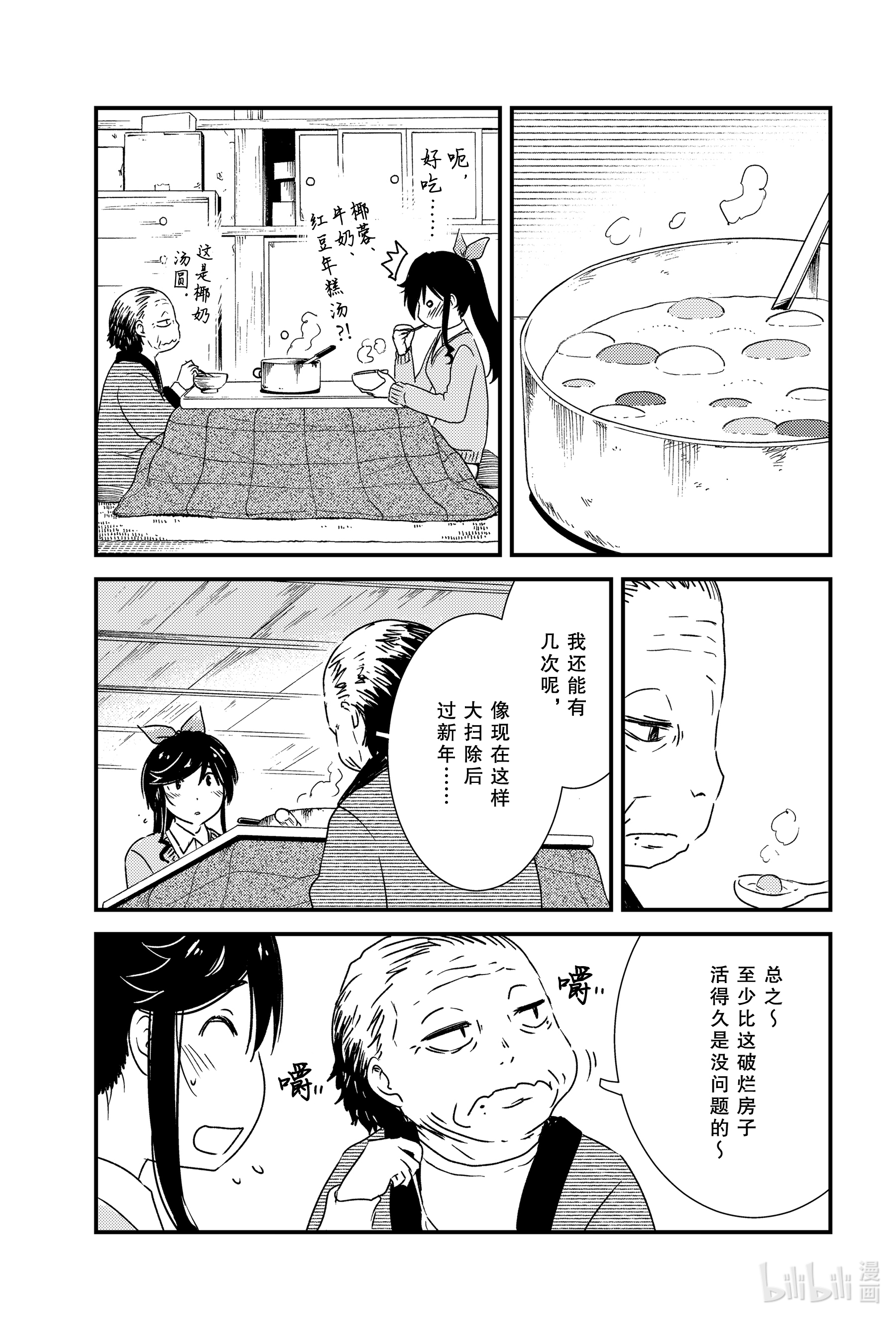 能帮我弄干净吗？40 聚集在这个小镇上