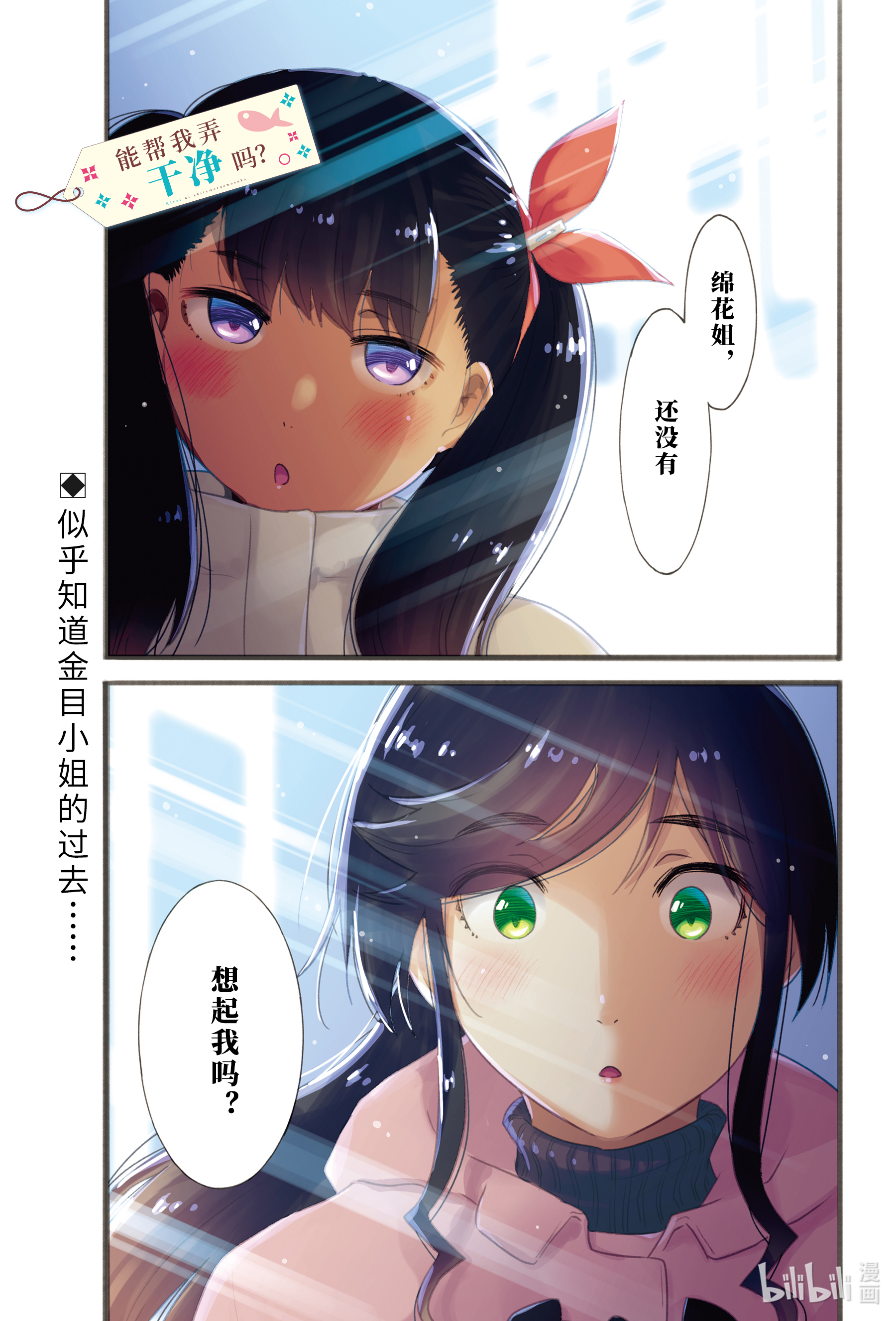 能帮我弄干净吗？43 糸织