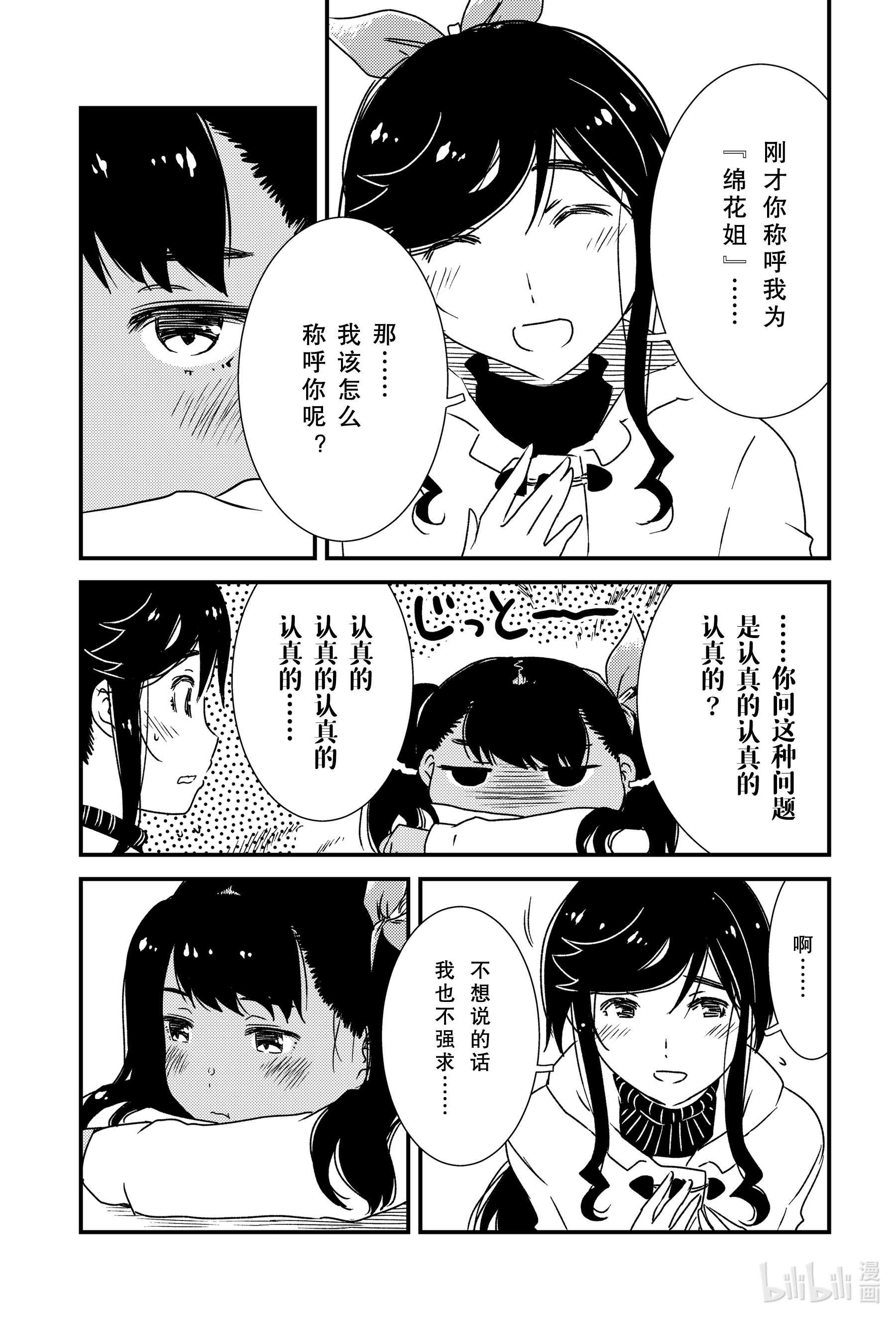 能帮我弄干净吗？43 糸织