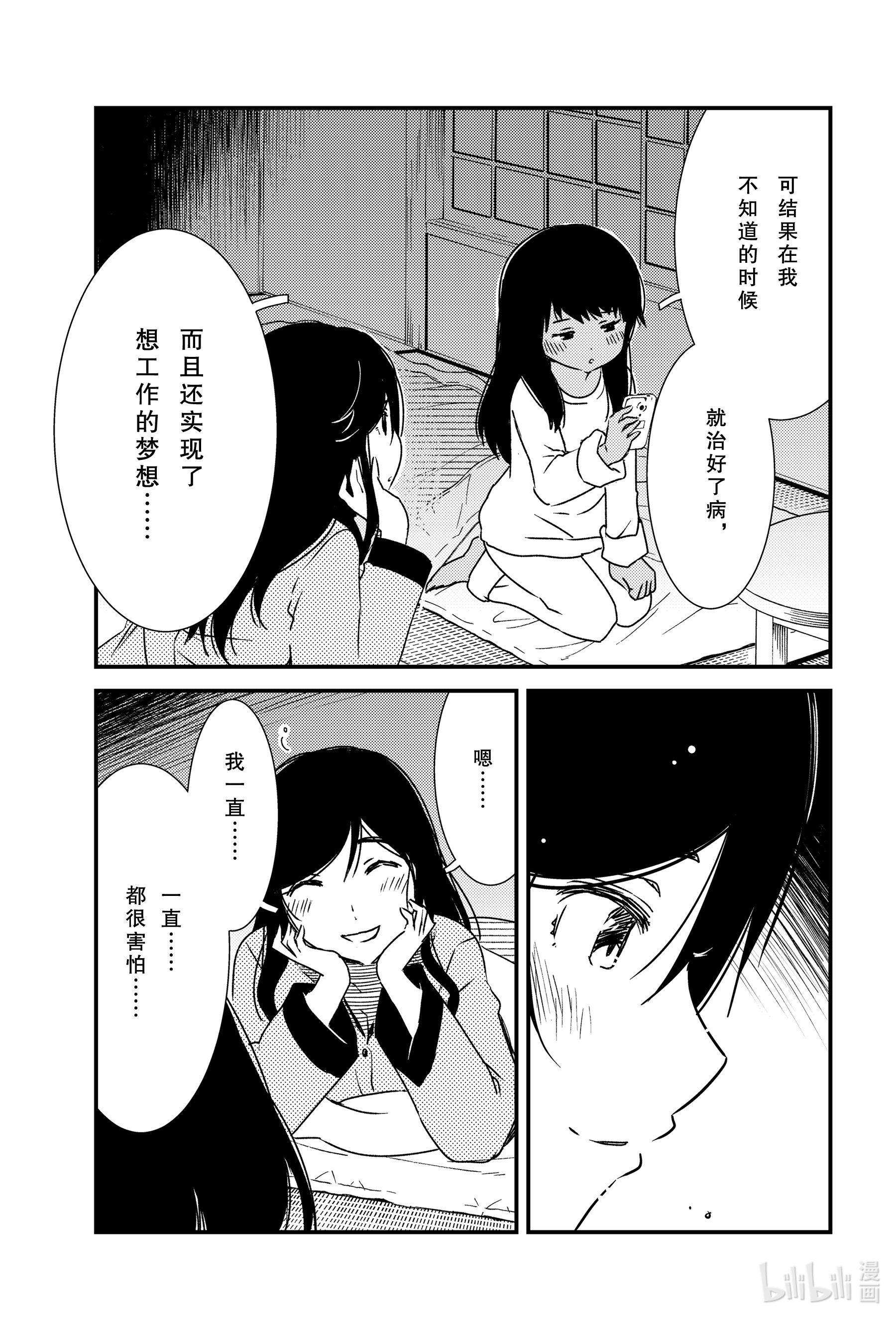 能帮我弄干净吗？45 寒冷的理由……