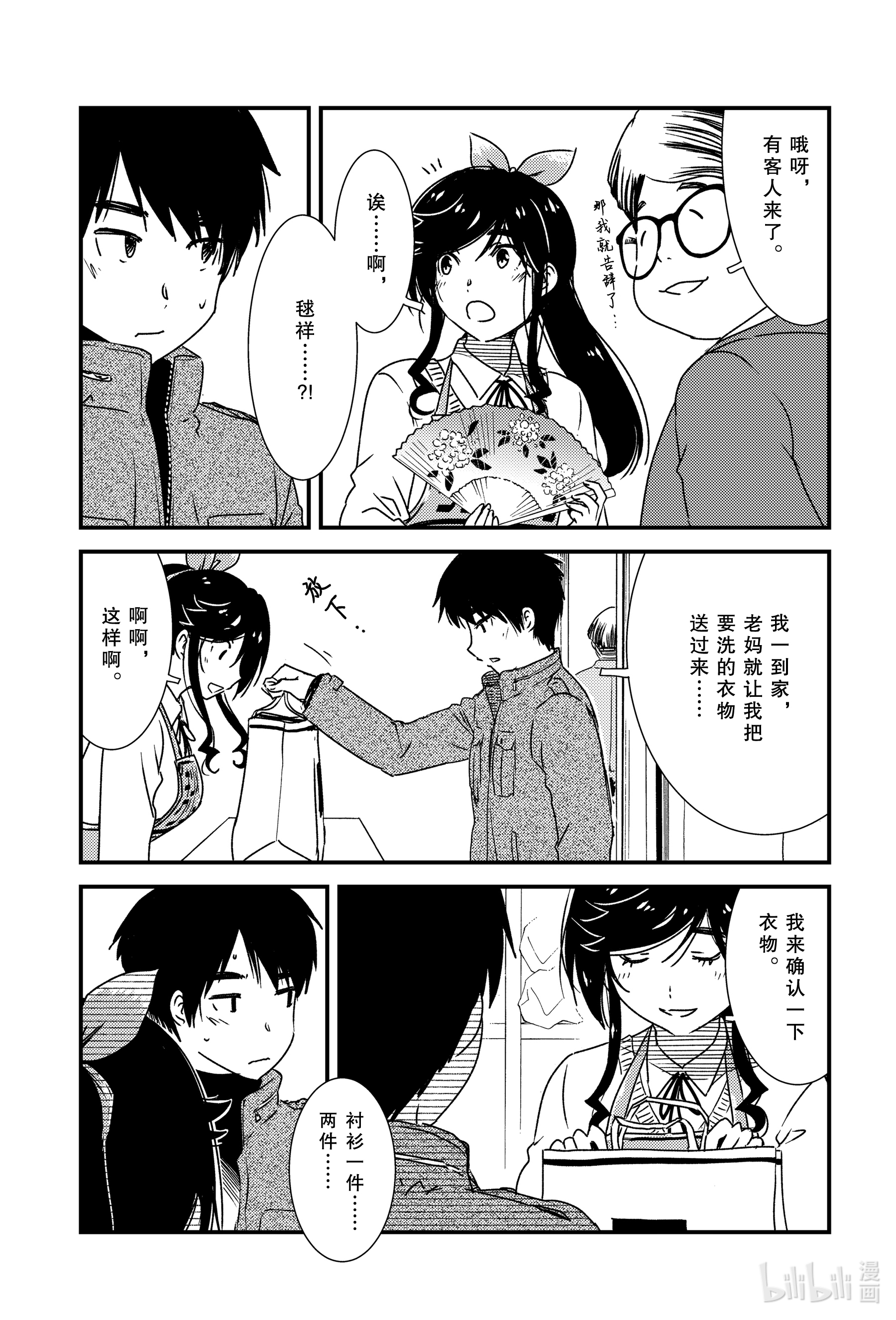 能帮我弄干净吗？47 那个还没……