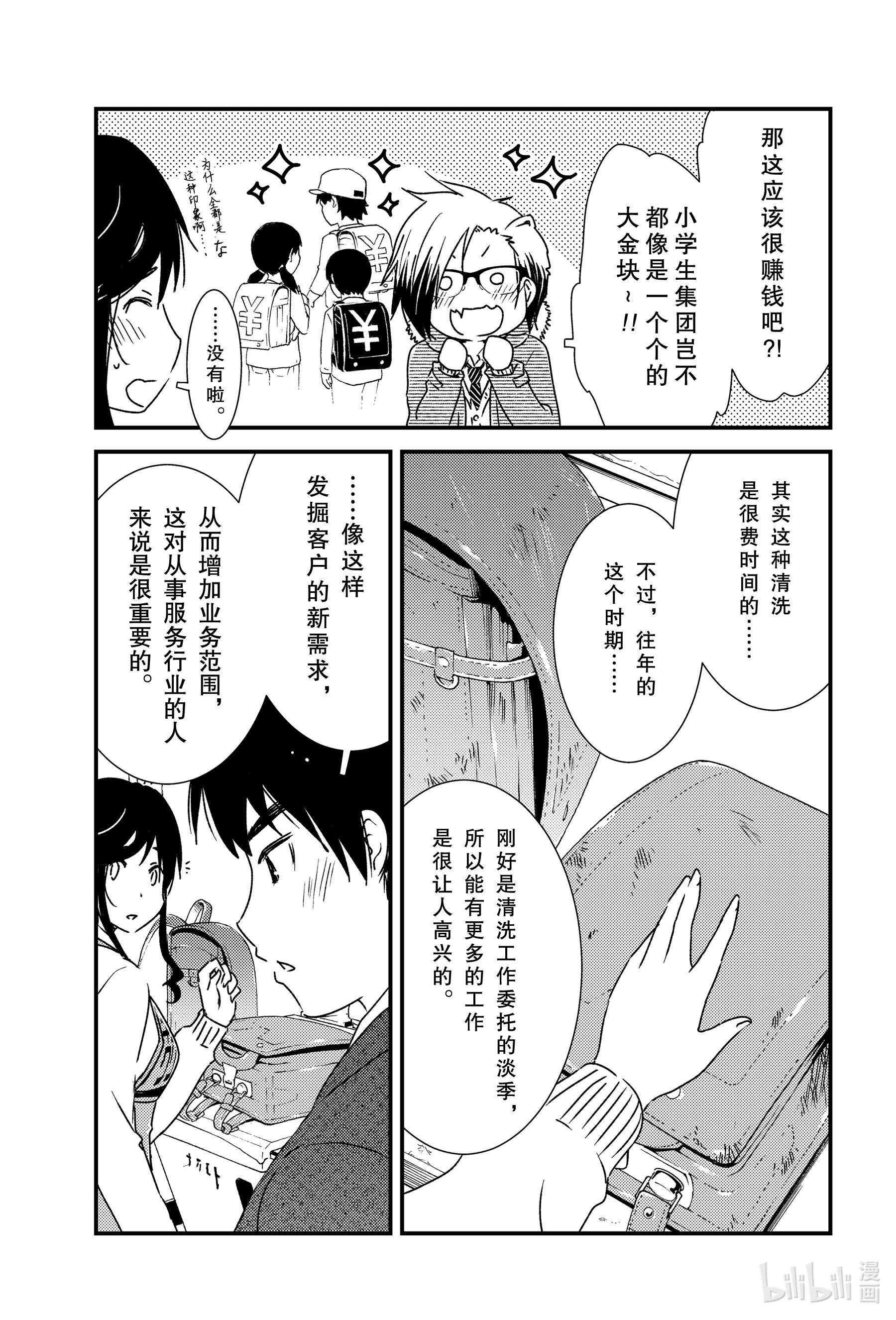 能帮我弄干净吗？47 那个还没……