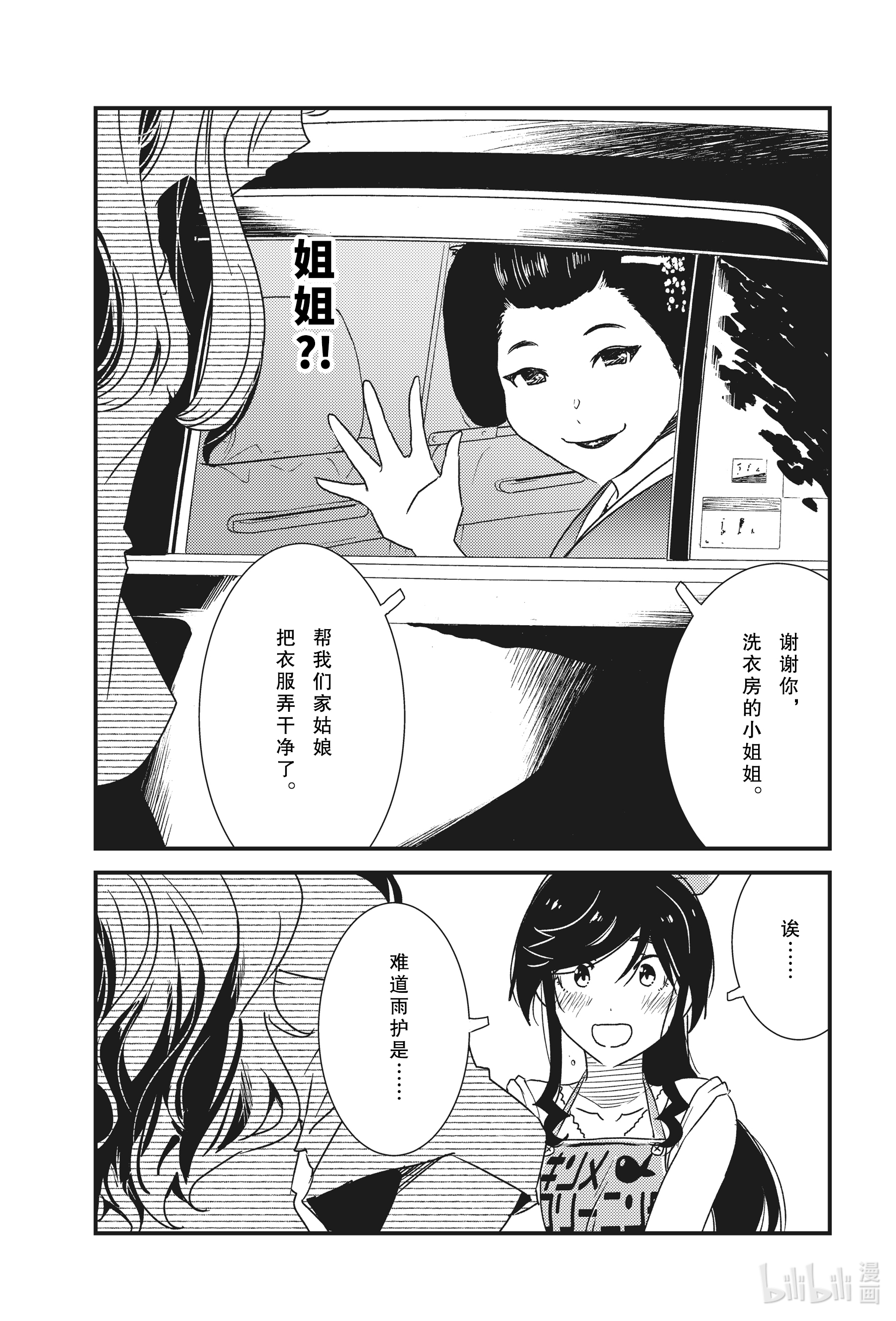 能帮我弄干净吗？50 只不过是个小新人而已啦—