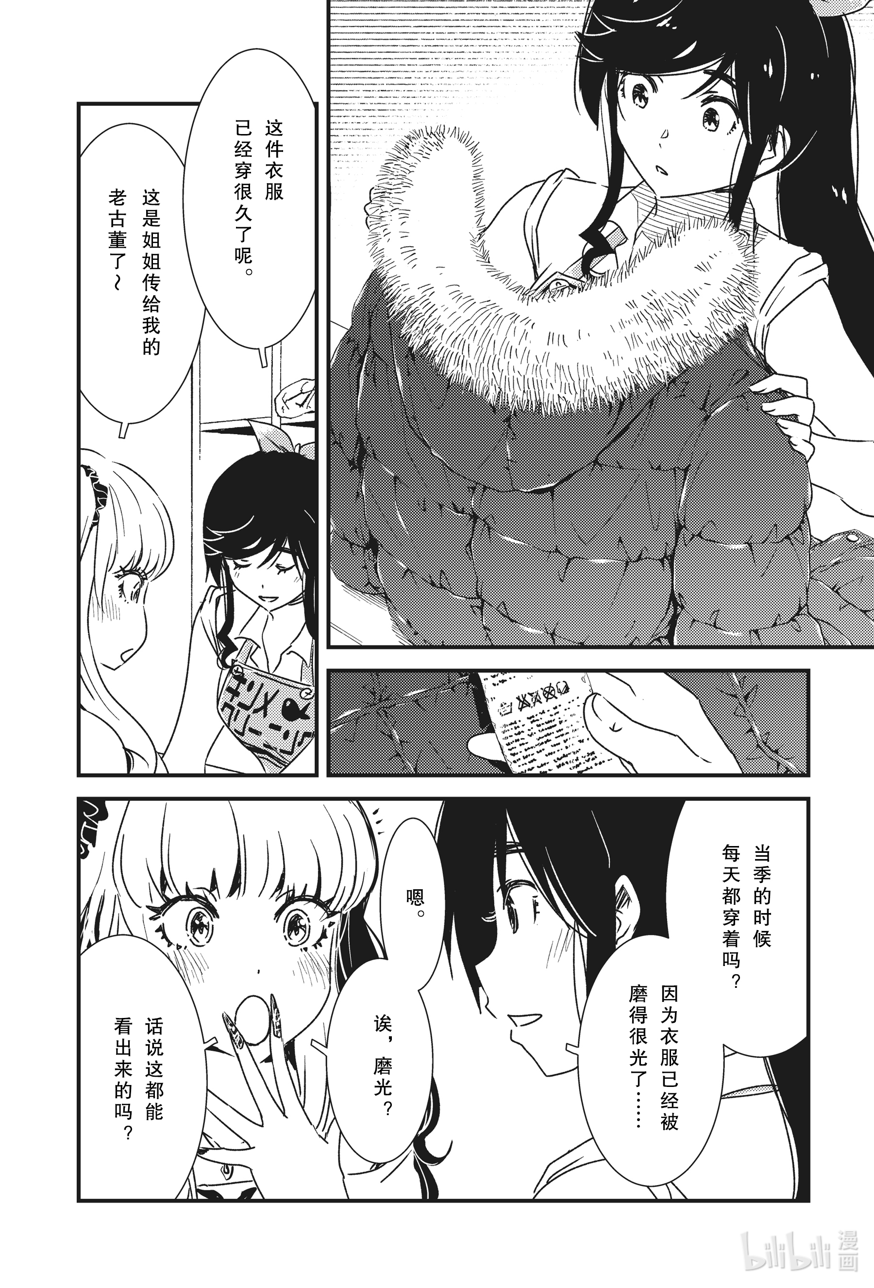 能帮我弄干净吗？50 只不过是个小新人而已啦—