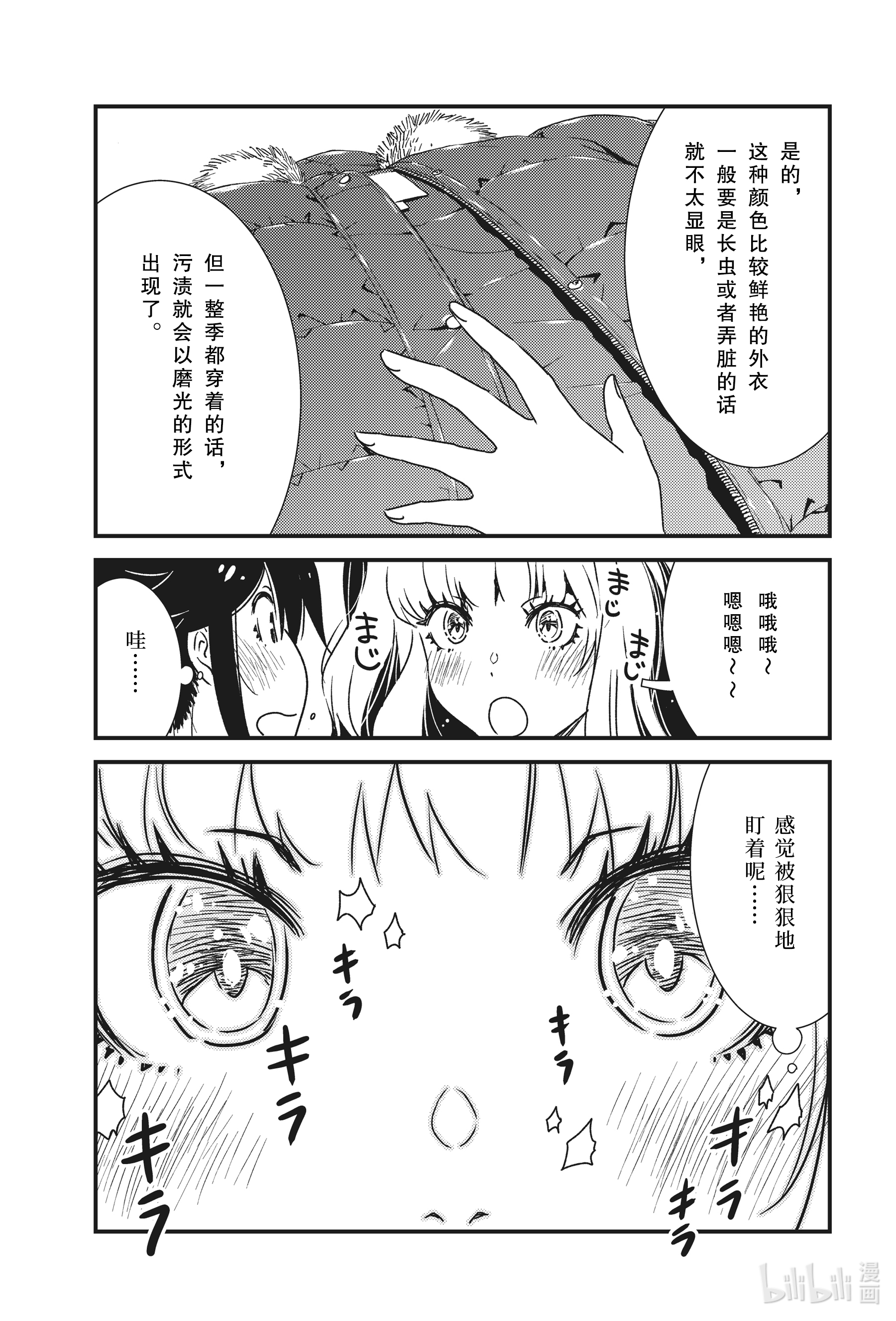 能帮我弄干净吗？50 只不过是个小新人而已啦—