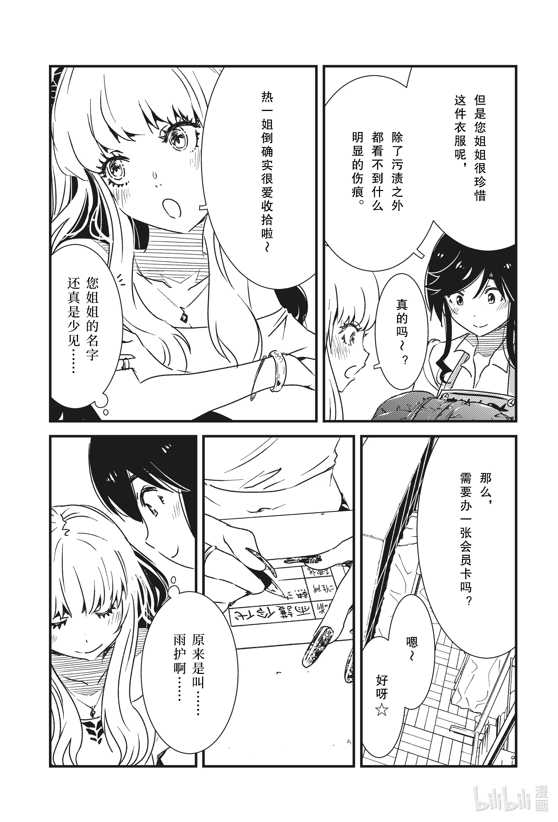 能帮我弄干净吗？50 只不过是个小新人而已啦—