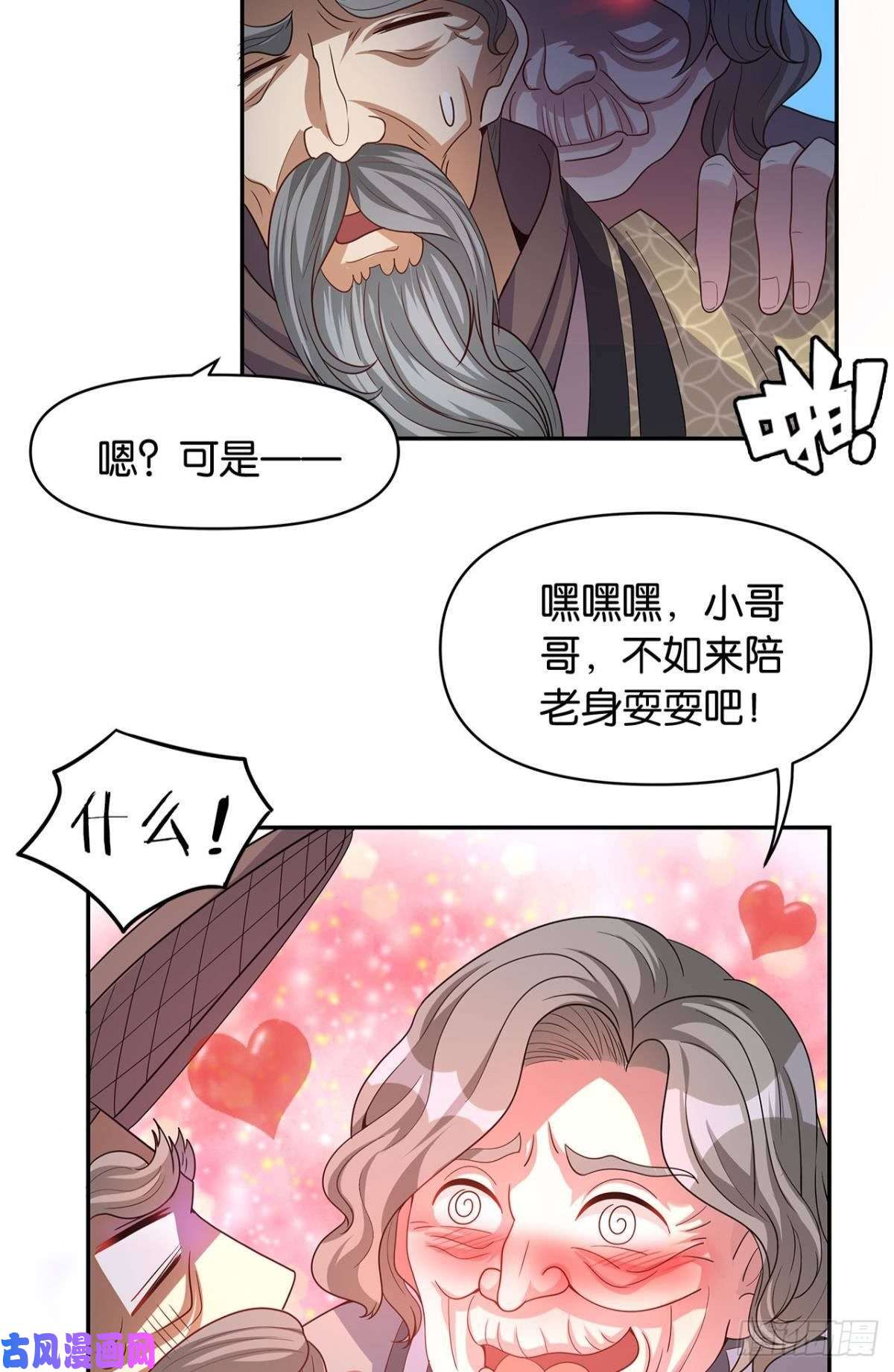 亿界入侵江家主，你好会玩