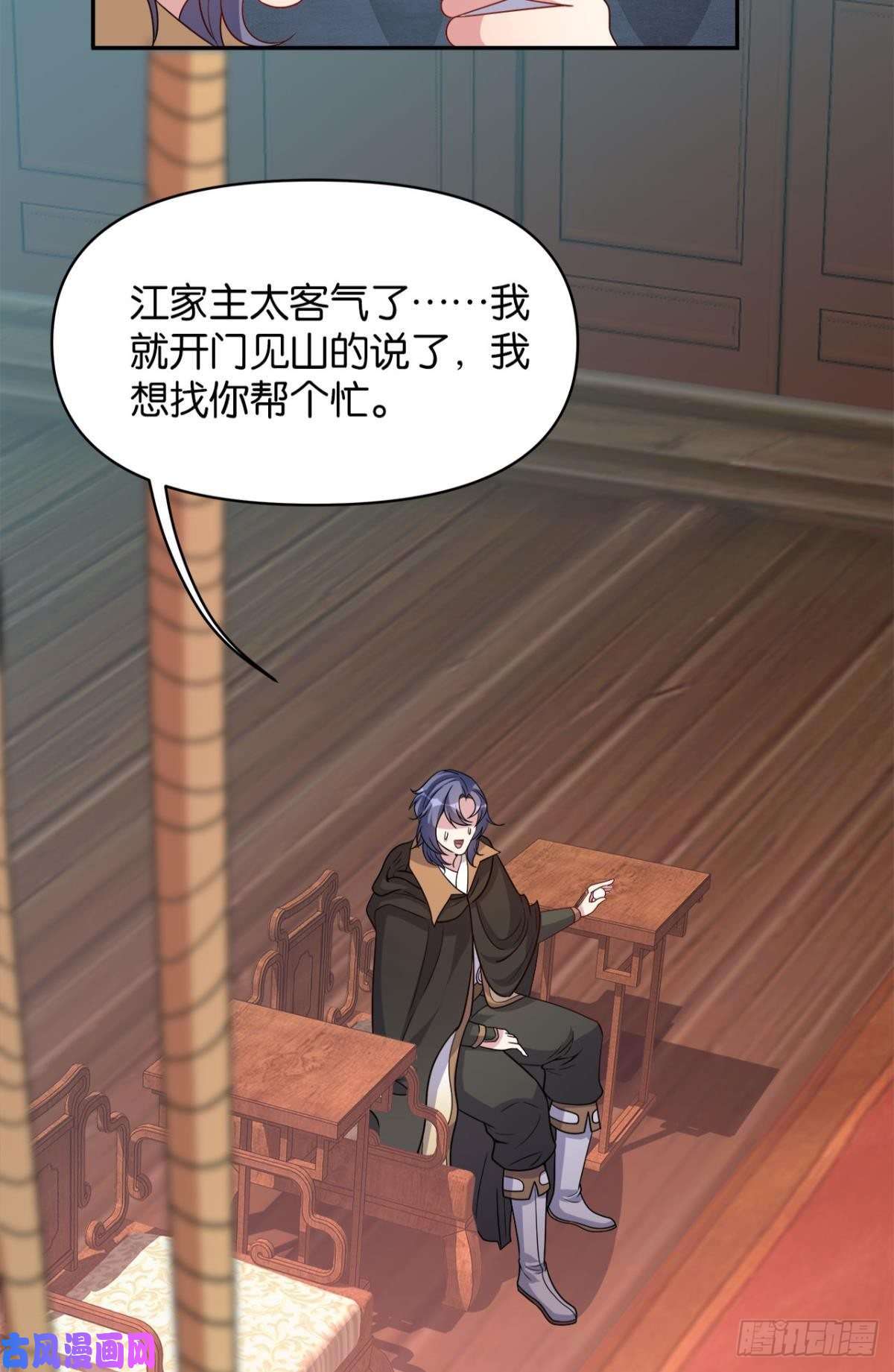 亿界入侵江家主，你好会玩