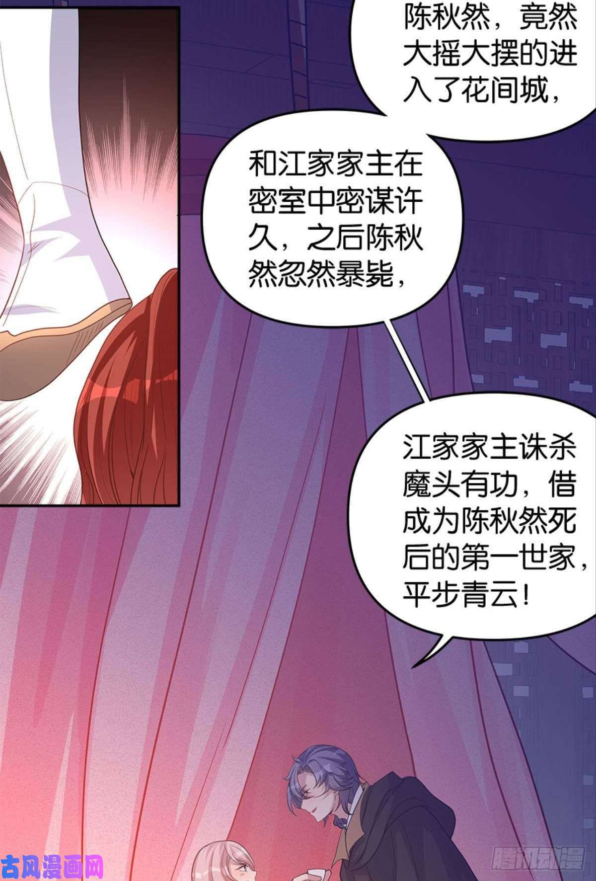 亿界入侵江家主，你好会玩