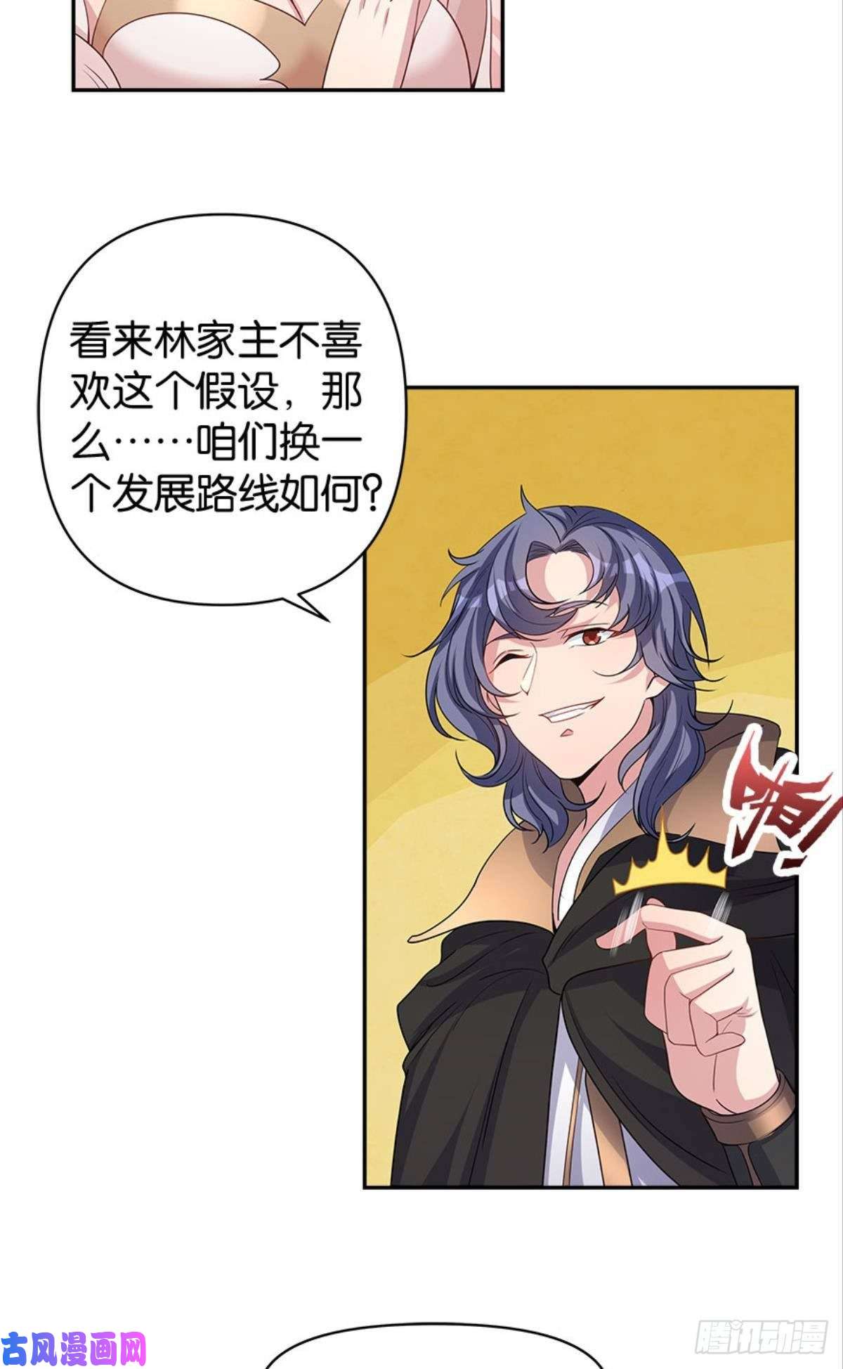 亿界入侵江家主，你好会玩