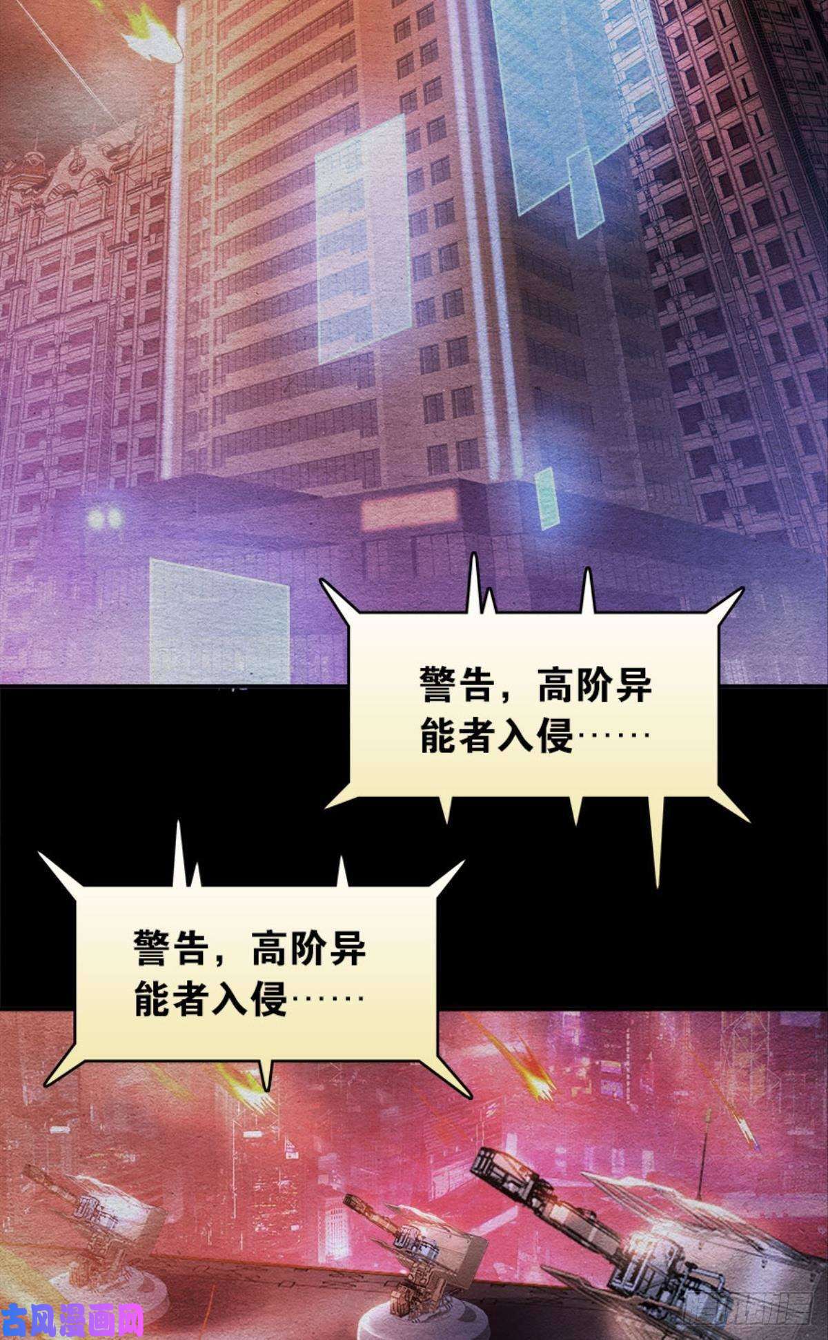 亿界入侵异能者的黄昏