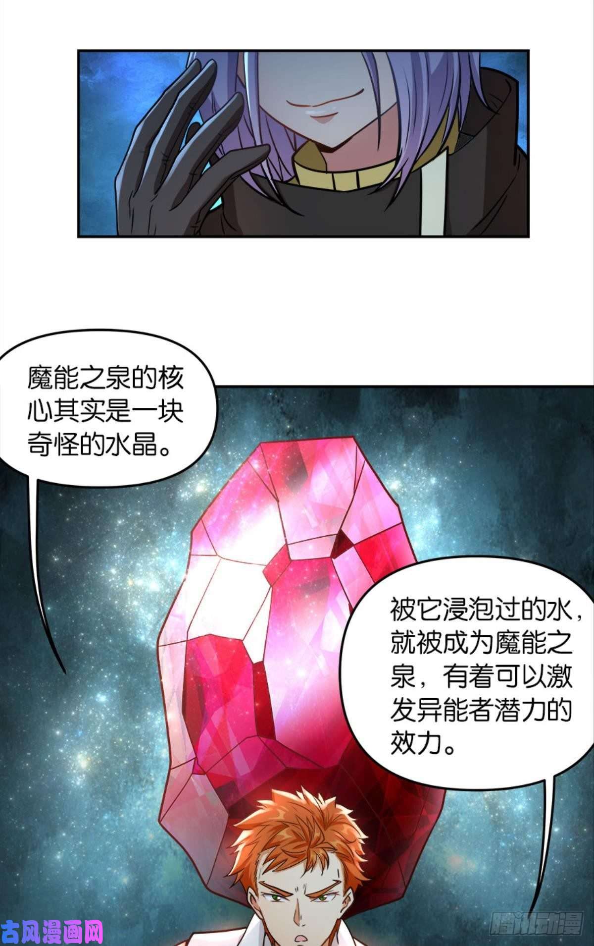 亿界入侵魔能之泉