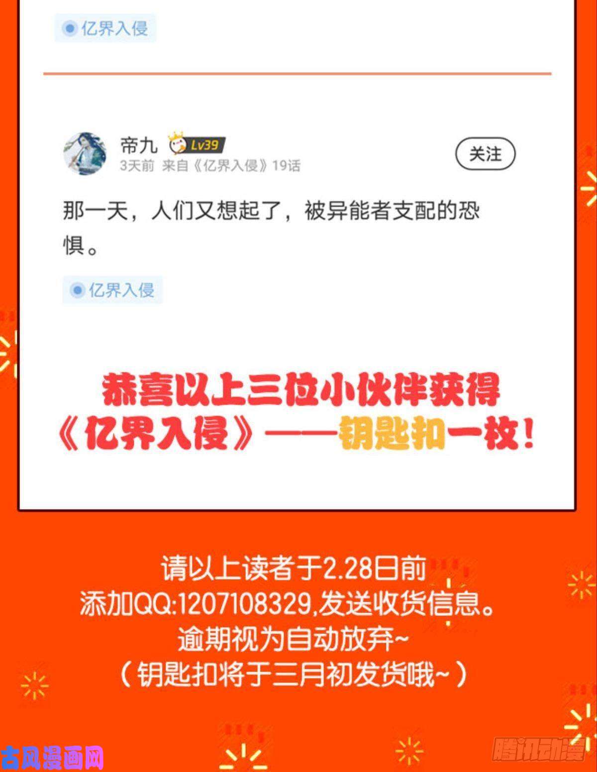 亿界入侵主宰你这个浓眉大眼的……