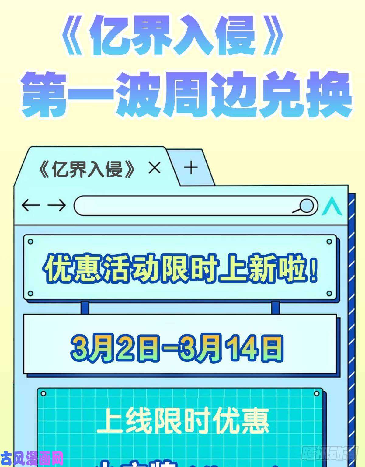 亿界入侵你哪里来的错觉？