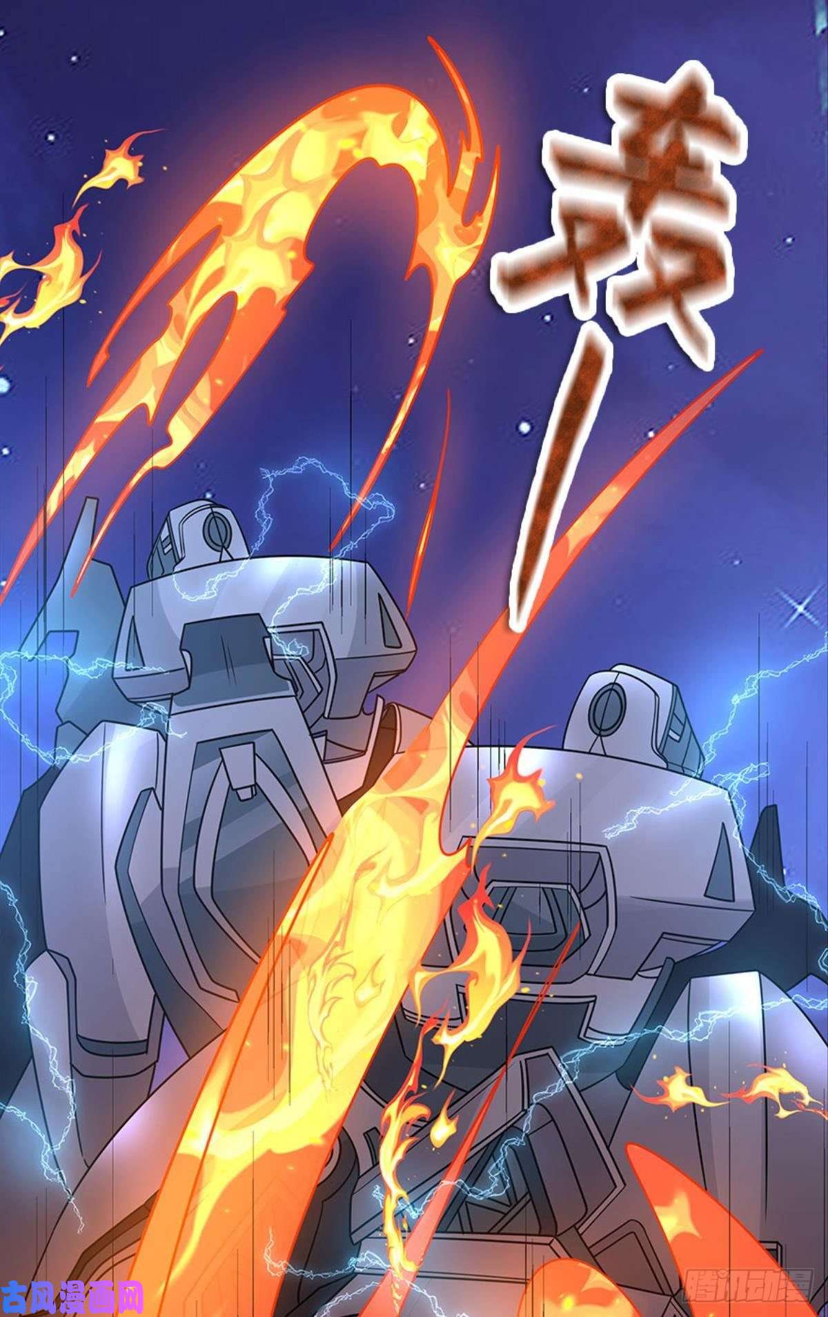 亿界入侵粉墨登场