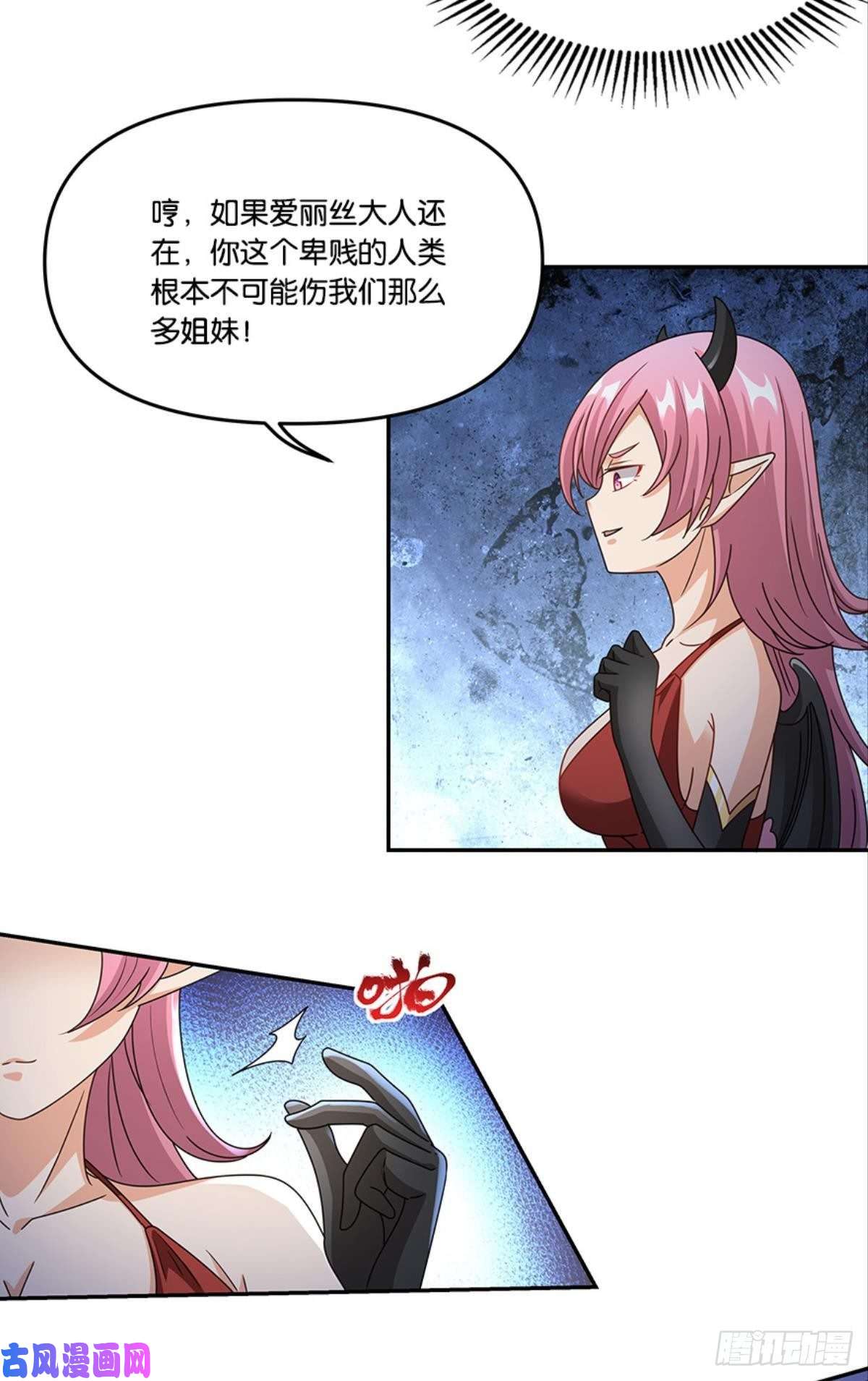 亿界入侵掉进了魅魔窝