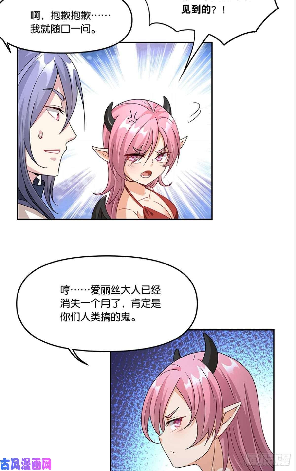 亿界入侵掉进了魅魔窝