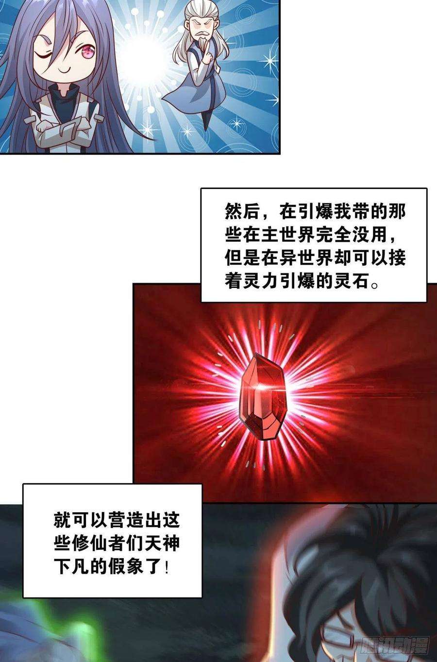 亿界入侵诸神黄昏