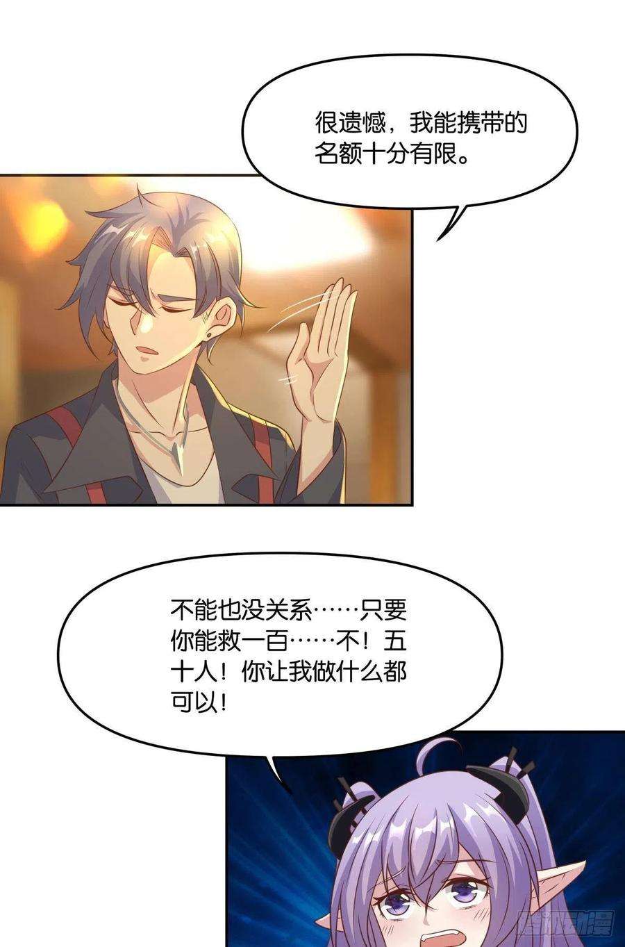 亿界入侵人魔谈判