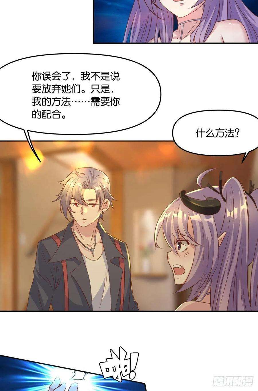 亿界入侵人魔谈判