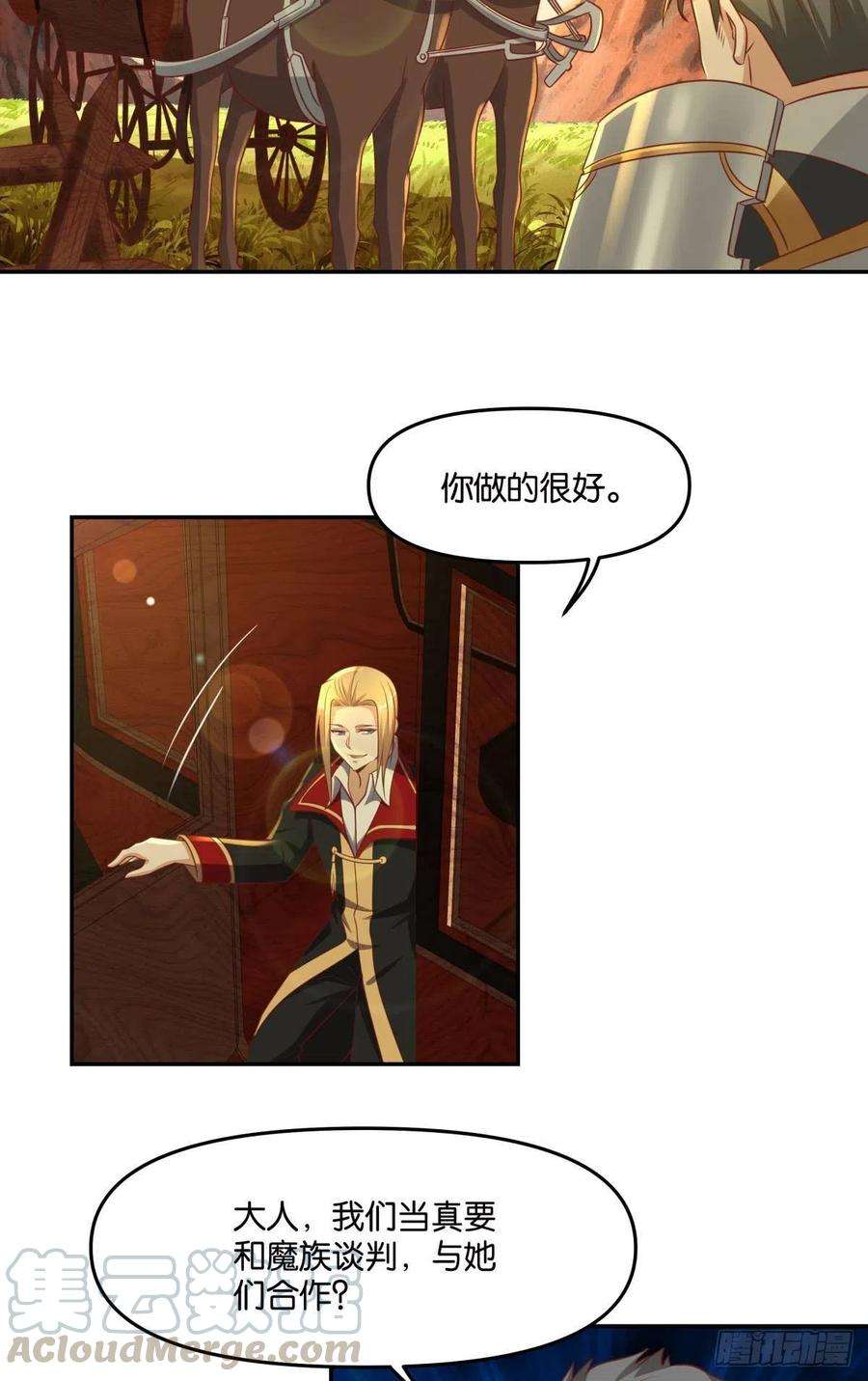 亿界入侵人魔谈判