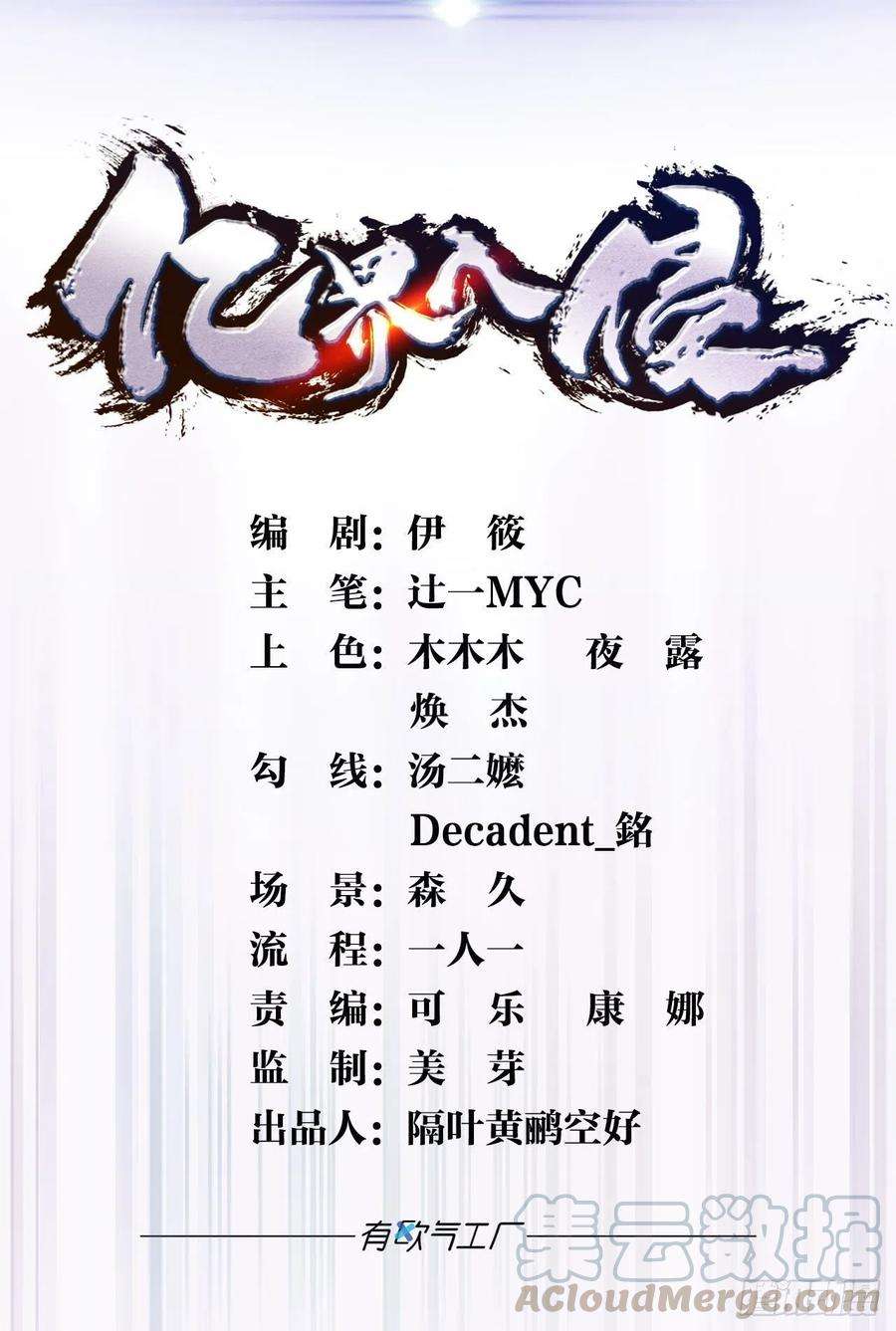 亿界入侵若一去不话……