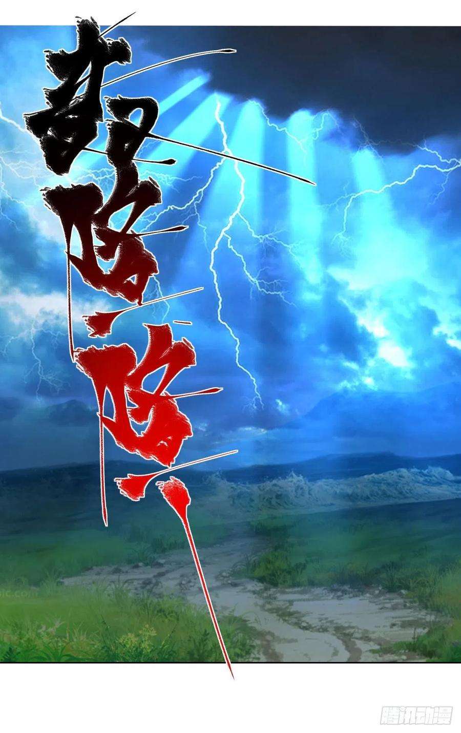 亿界入侵神降日