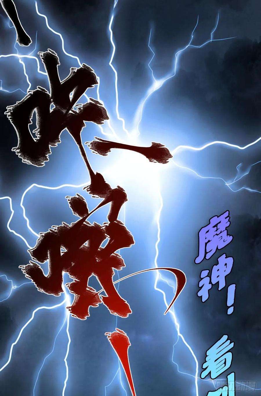 亿界入侵你拿什么和我斗？