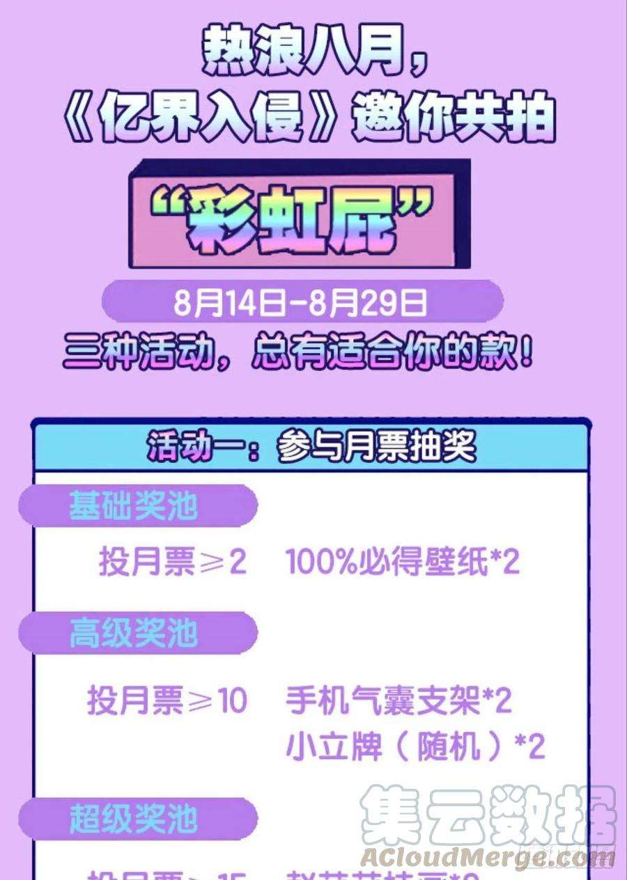 亿界入侵你拿什么和我斗？