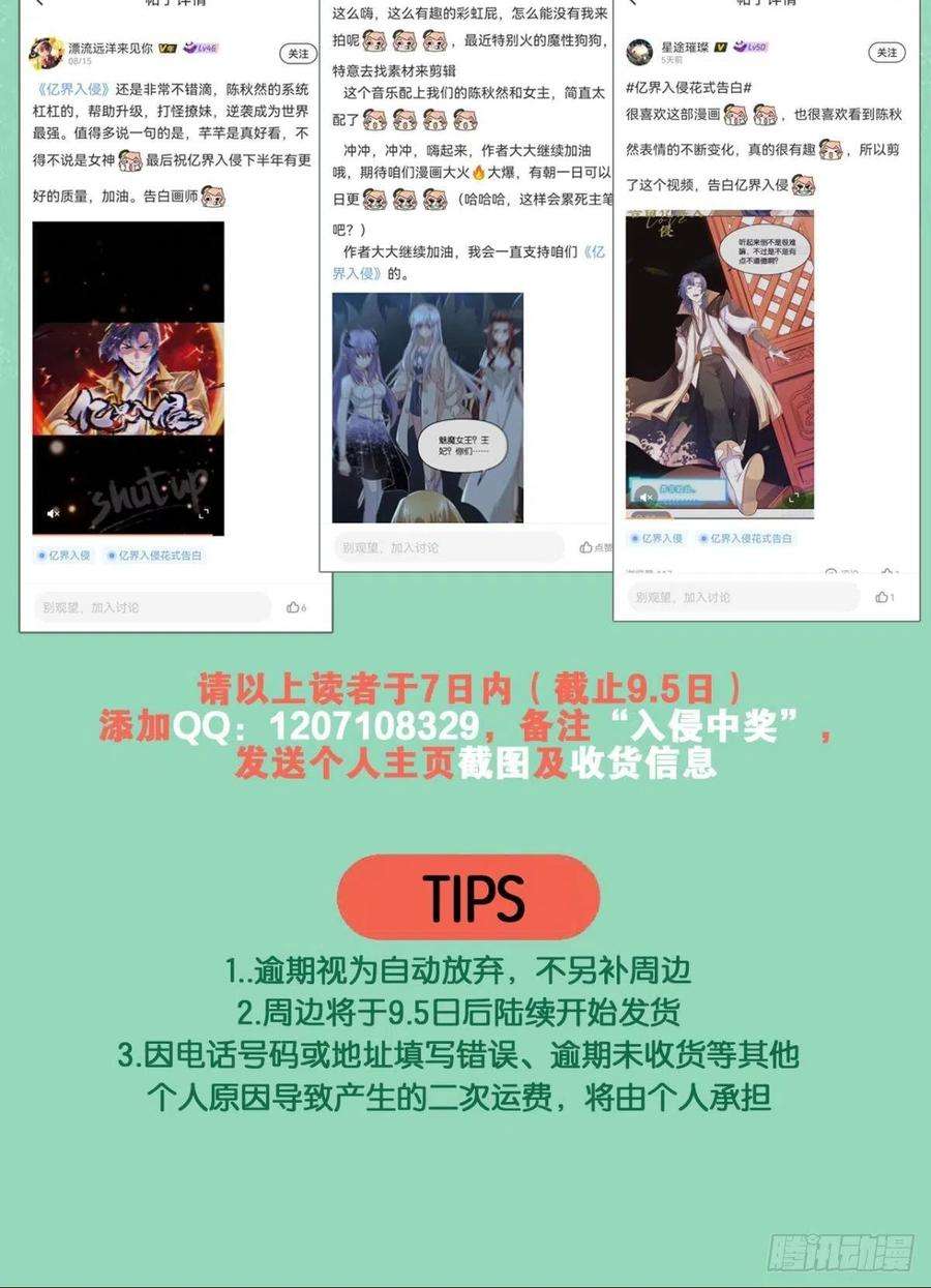 亿界入侵沦陷区世界