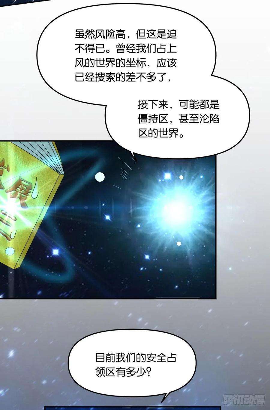 亿界入侵沦陷区世界