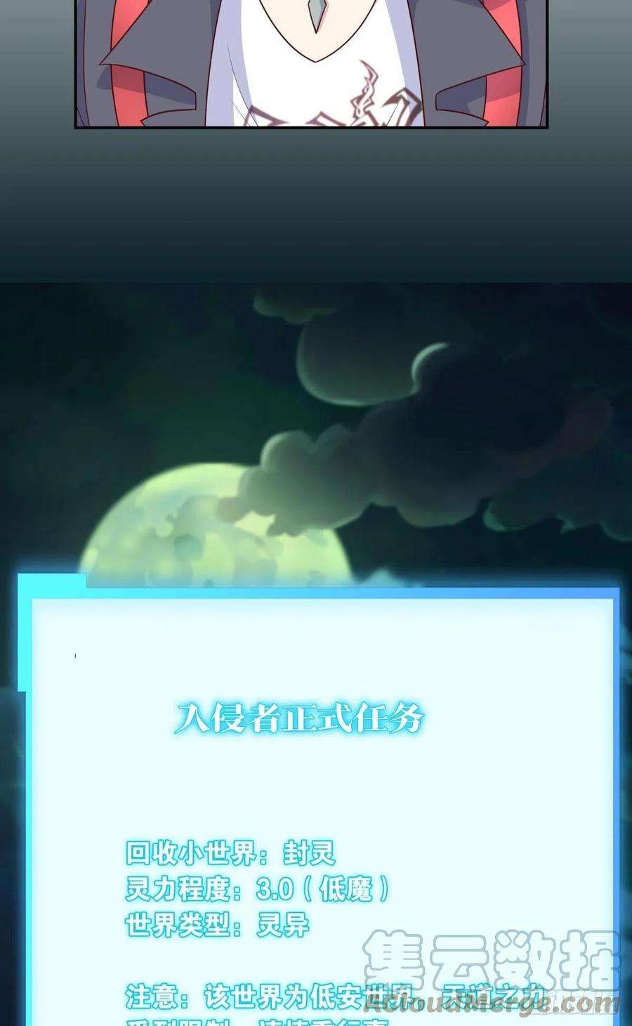 亿界入侵低安世界