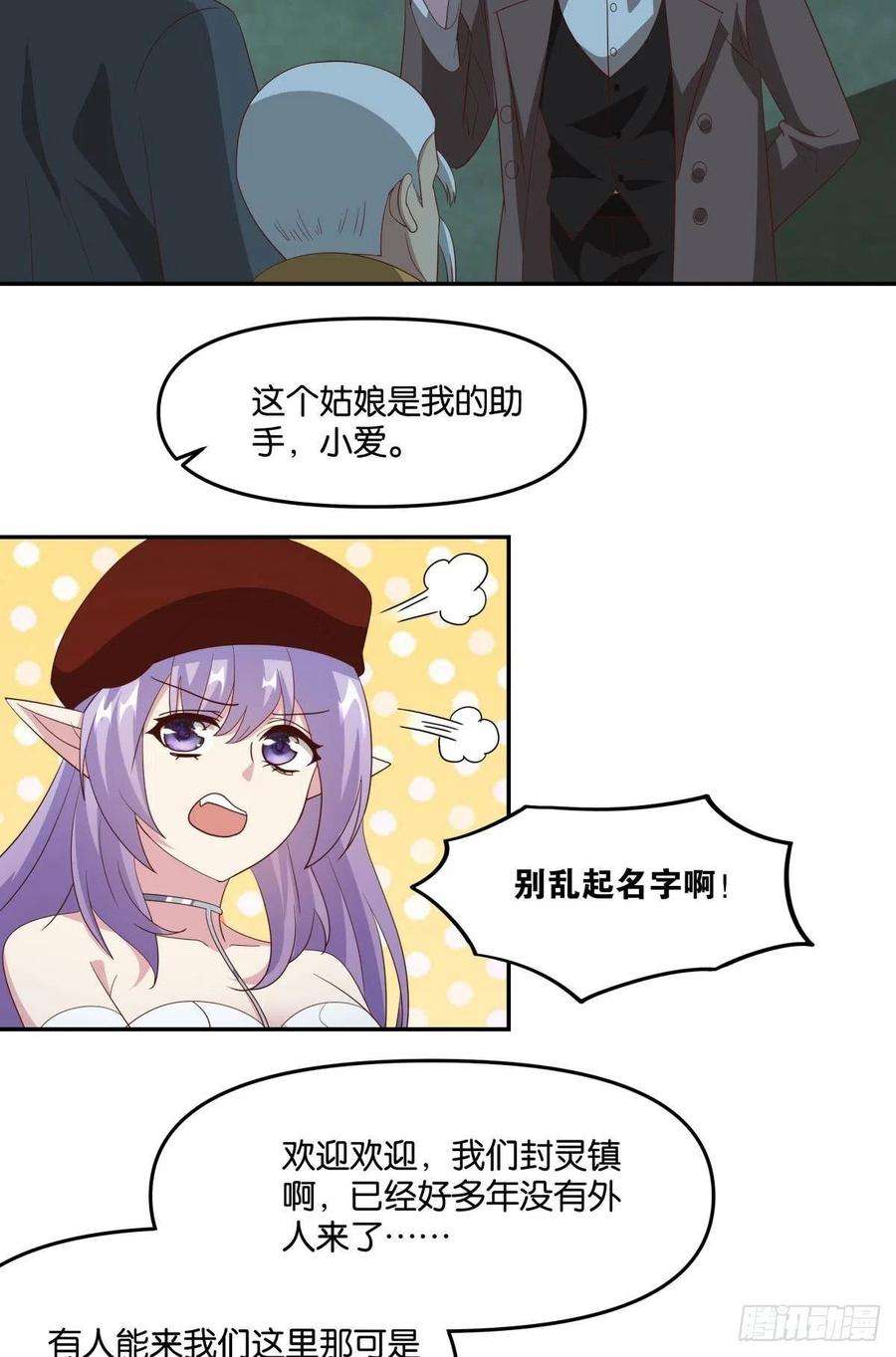 亿界入侵封灵之镇