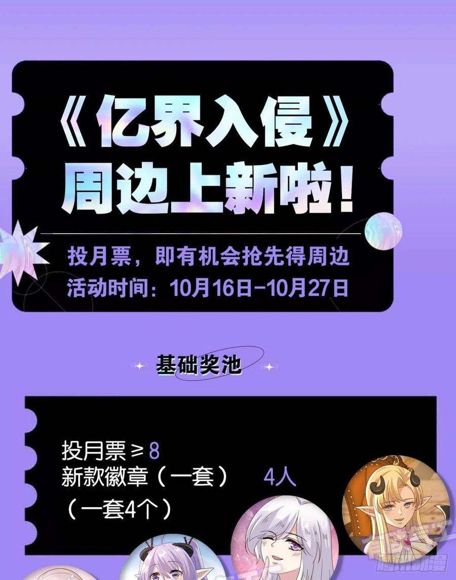 亿界入侵不够，我还要