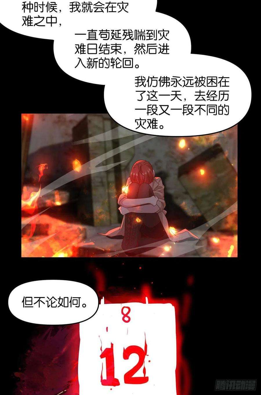 亿界入侵轮话的末日