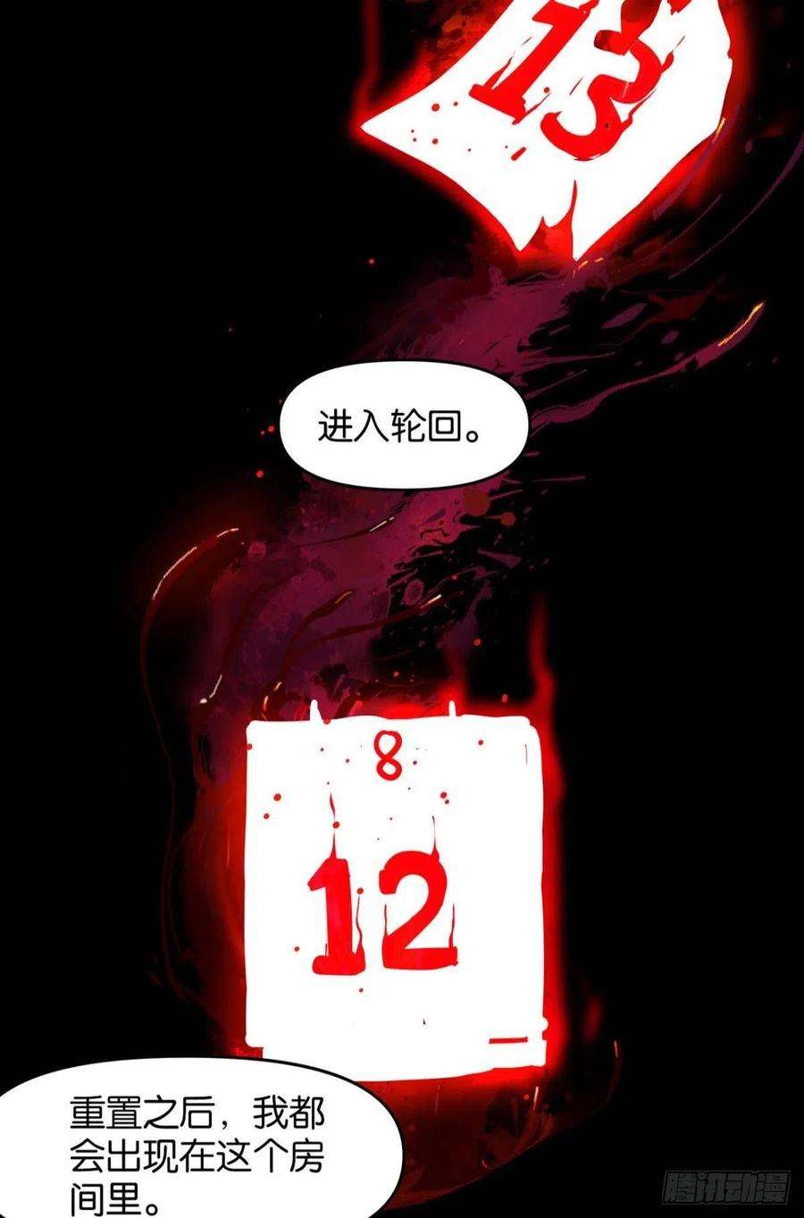 亿界入侵轮话的末日