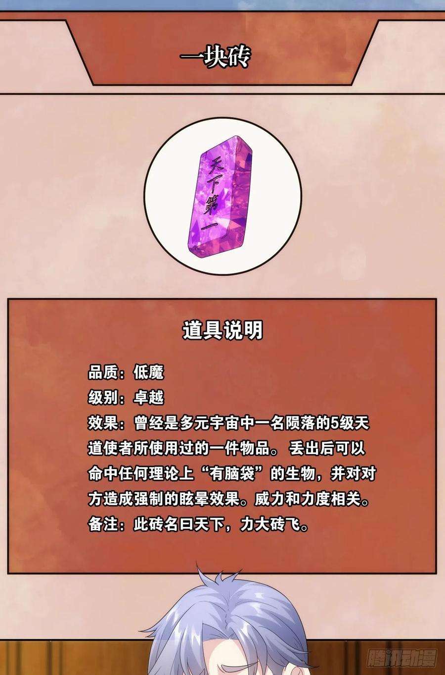 亿界入侵天下之砖