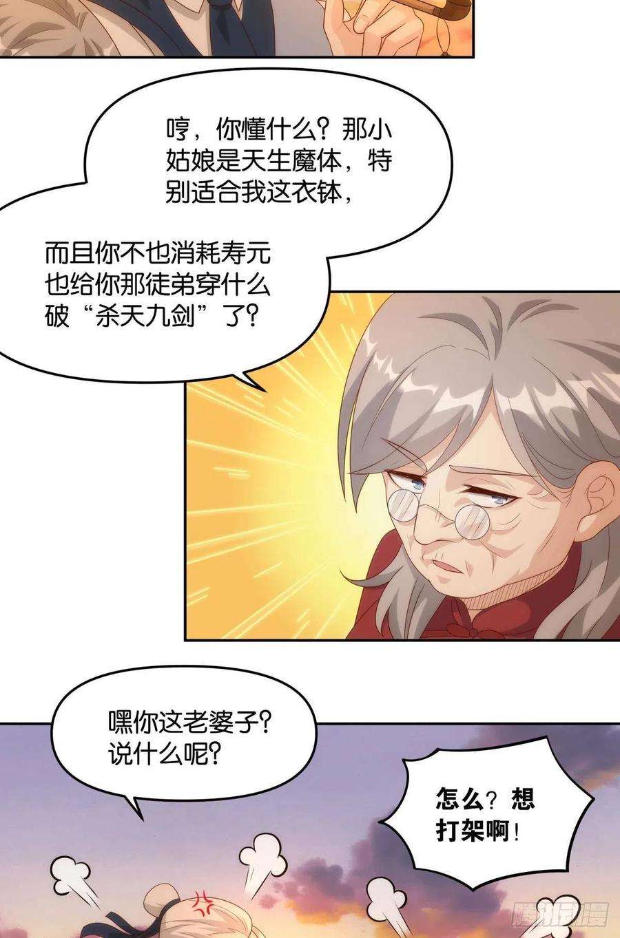 亿界入侵天魔八欲大法