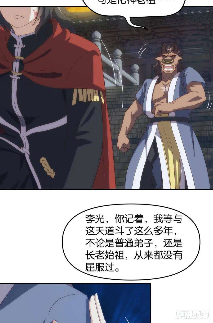 亿界入侵碧霞宗的底牌