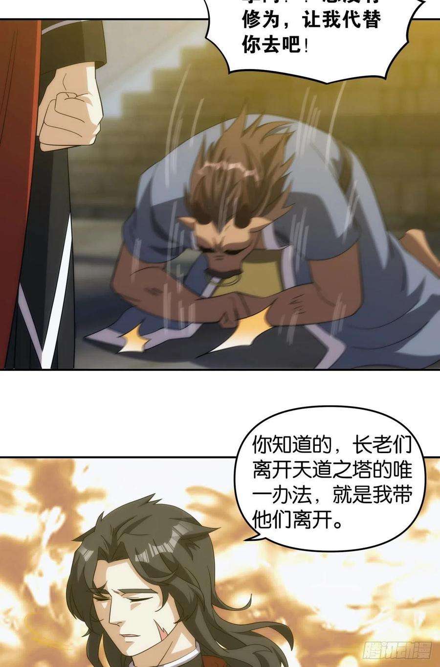 亿界入侵碧霞宗的底牌