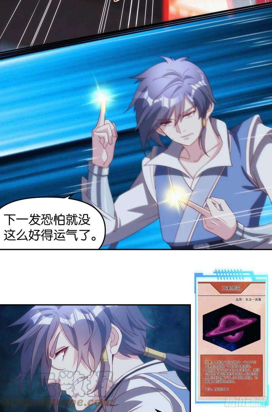 亿界入侵碧霞宗的底牌