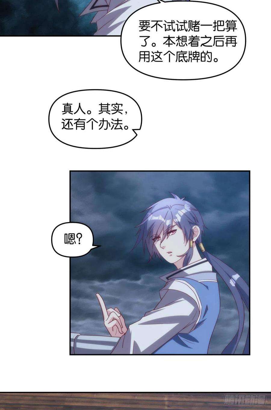 亿界入侵碧霞宗的底牌