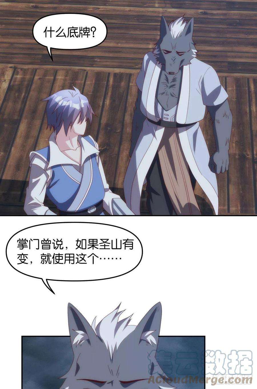 亿界入侵碧霞宗的底牌