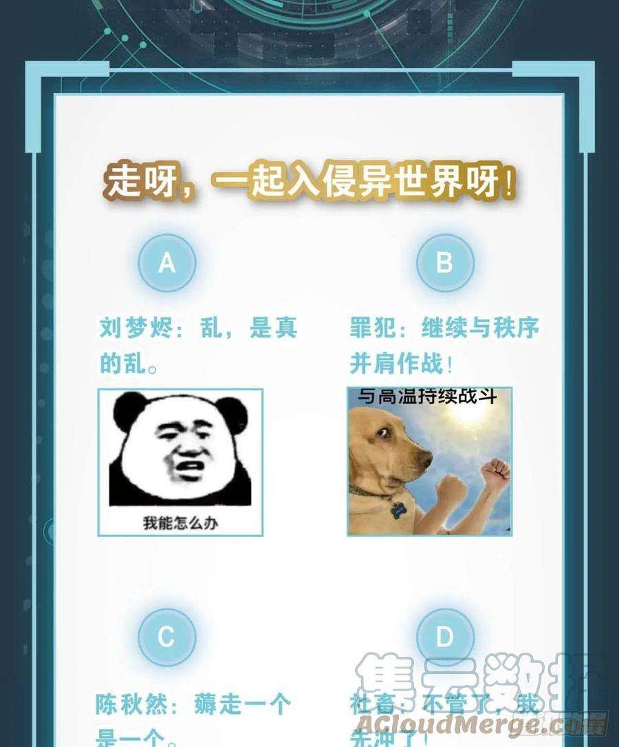 亿界入侵入侵这美丽的世界